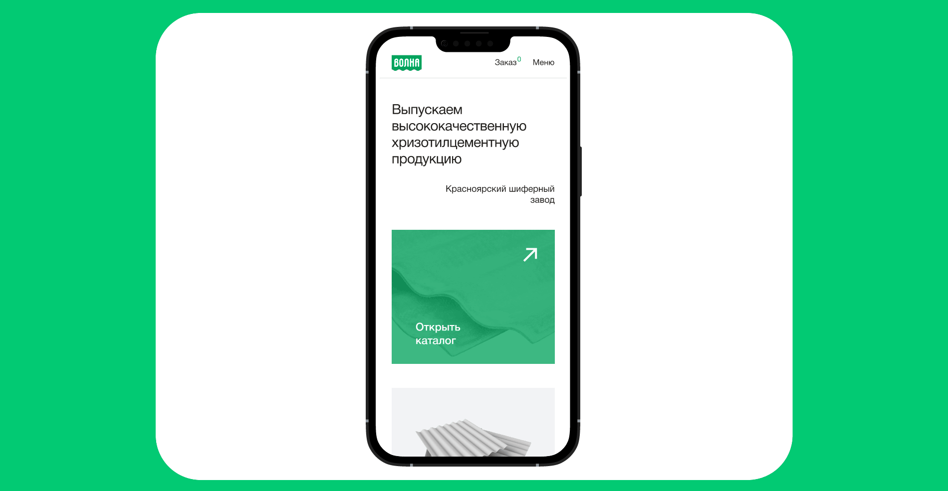 Волна - корпоративный веб-сайт — Изображение №7 — Интерфейсы на Dprofile