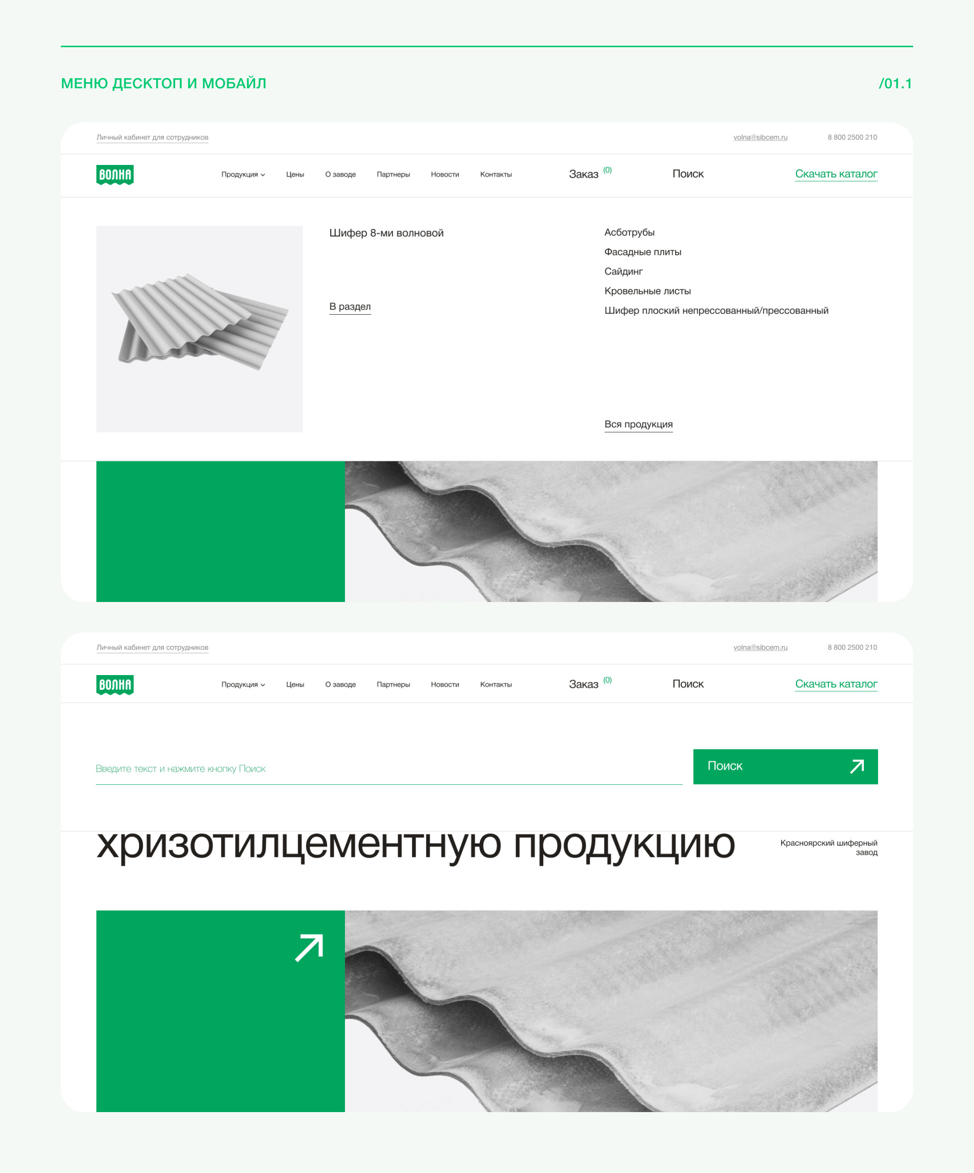 Волна - корпоративный веб-сайт — Изображение №5 — Интерфейсы на Dprofile