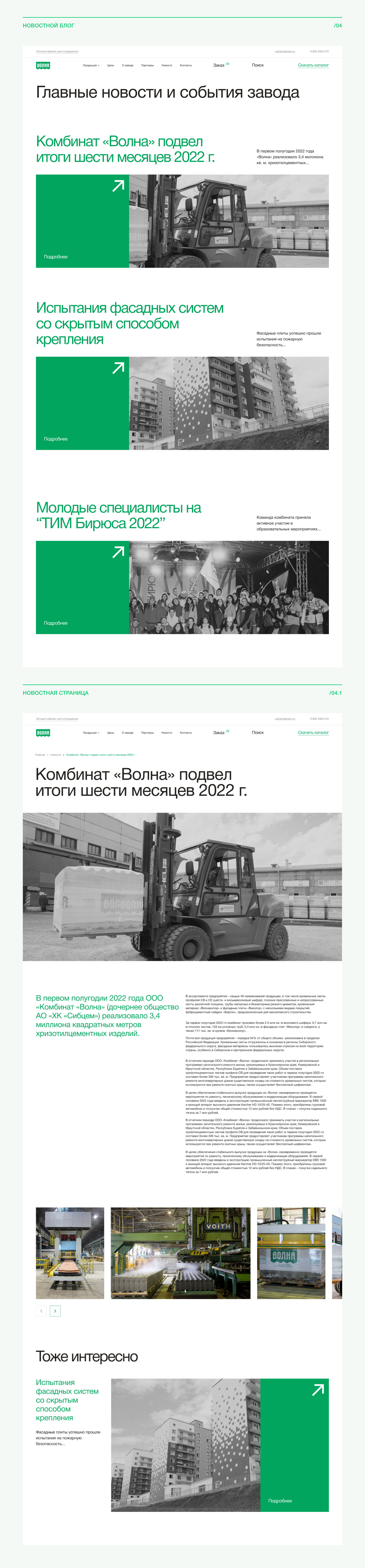 Волна - корпоративный веб-сайт — Изображение №14 — Интерфейсы на Dprofile