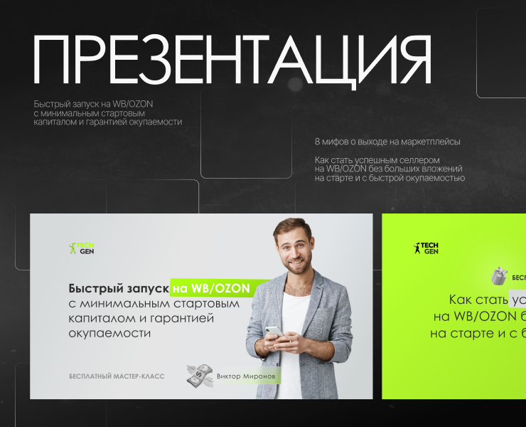 Презентация - выход на маркетплейсы, ВБ, ОЗОН, селлеры — Графика, Маркетинг на Dprofile
