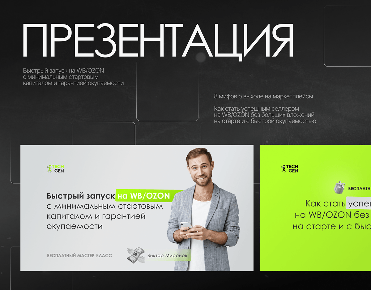 Презентация - выход на маркетплейсы, ВБ, ОЗОН, селлеры — Изображение №1 — Графика, Маркетинг на Dprofile