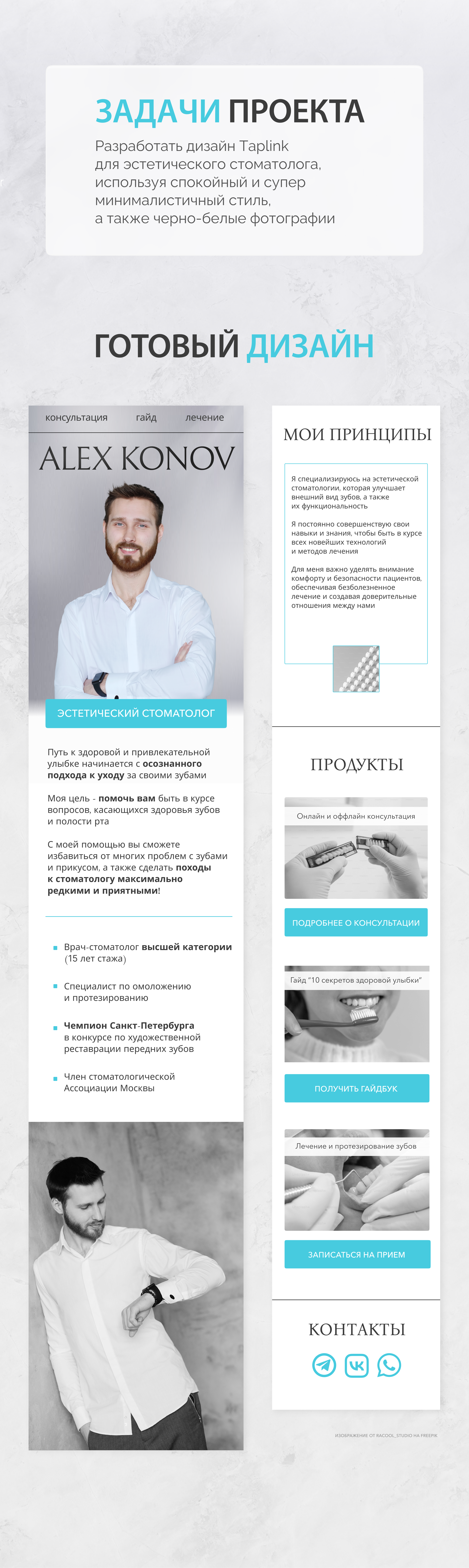 Таплинк для стоматолога, врач, медицина, эстетика — Изображение №2 — Интерфейсы, Маркетинг на Dprofile