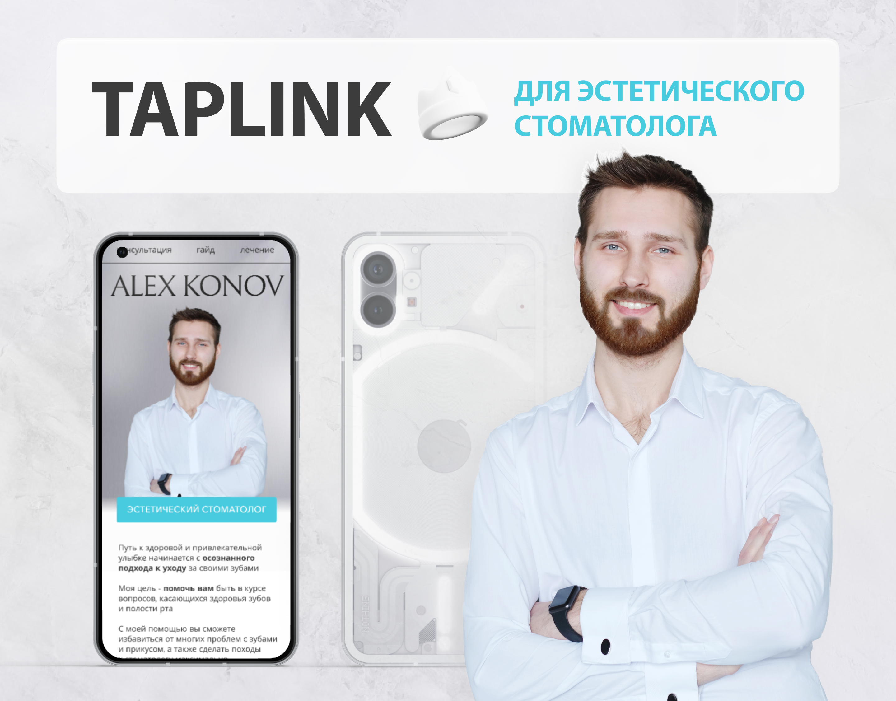 Таплинк для стоматолога, врач, медицина, эстетика — Изображение №1 — Интерфейсы, Маркетинг на Dprofile