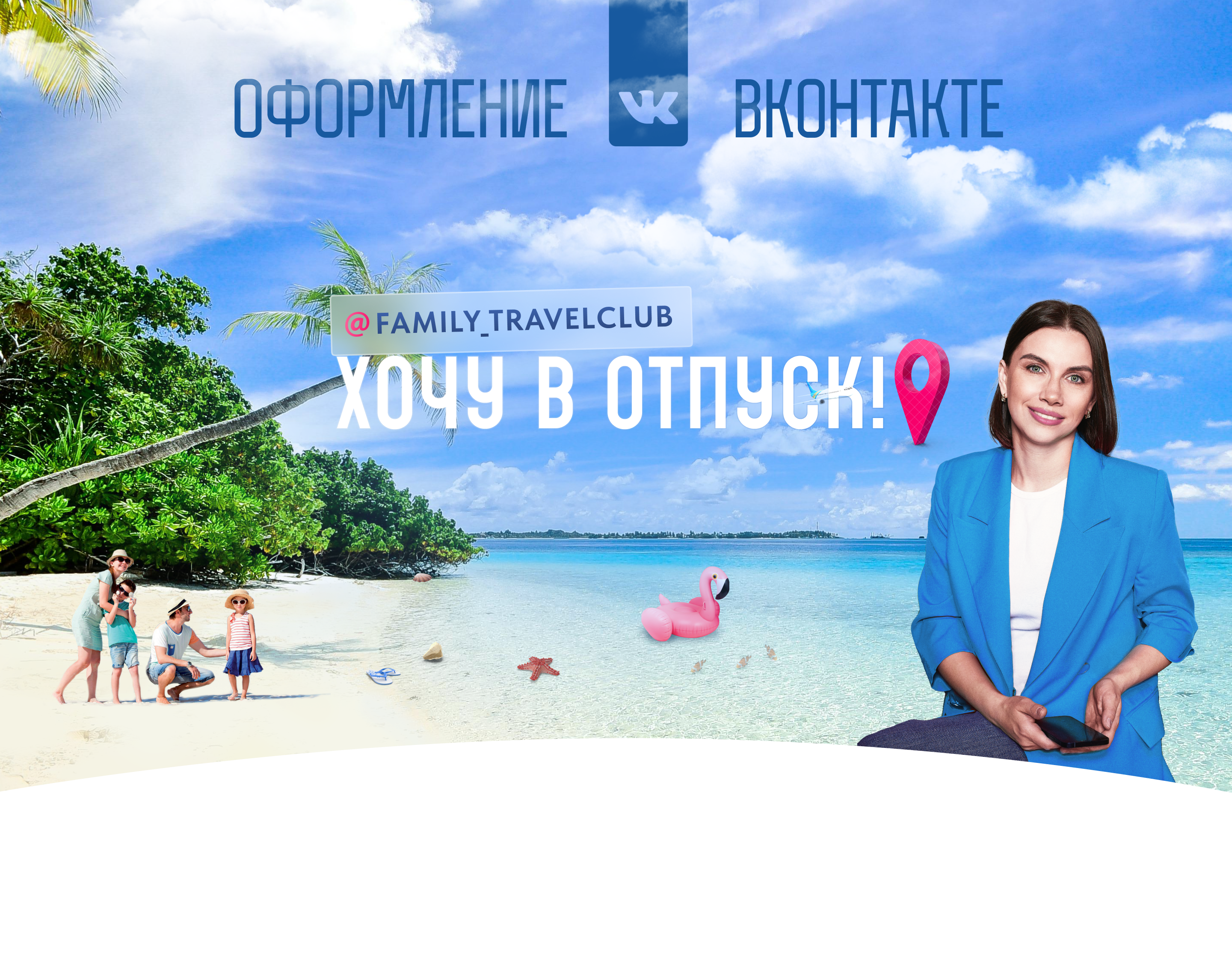 Группа Вконтакте для турагента, туризм и отдых — Изображение №1 — Маркетинг на Dprofile