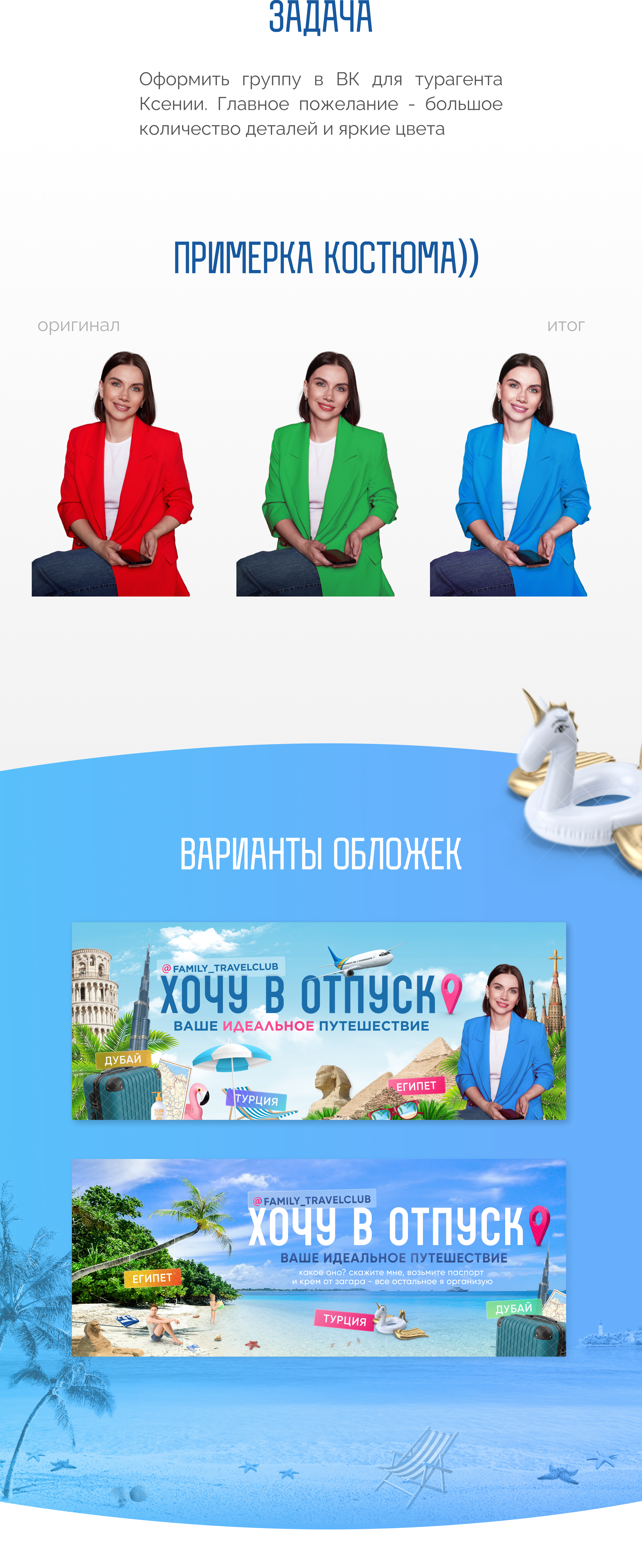 Группа Вконтакте для турагента, туризм и отдых — Изображение №2 — Маркетинг на Dprofile