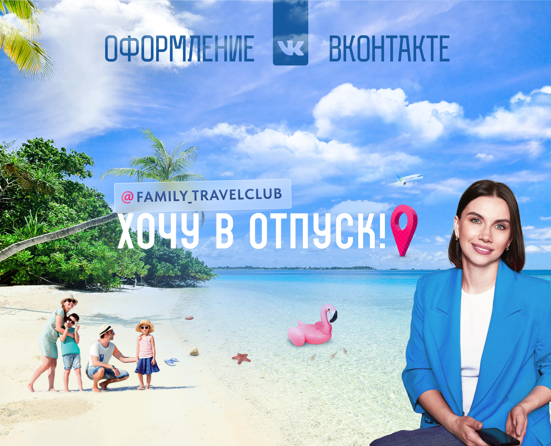 Группа Вконтакте для турагента, туризм и отдых — Маркетинг на Dprofile