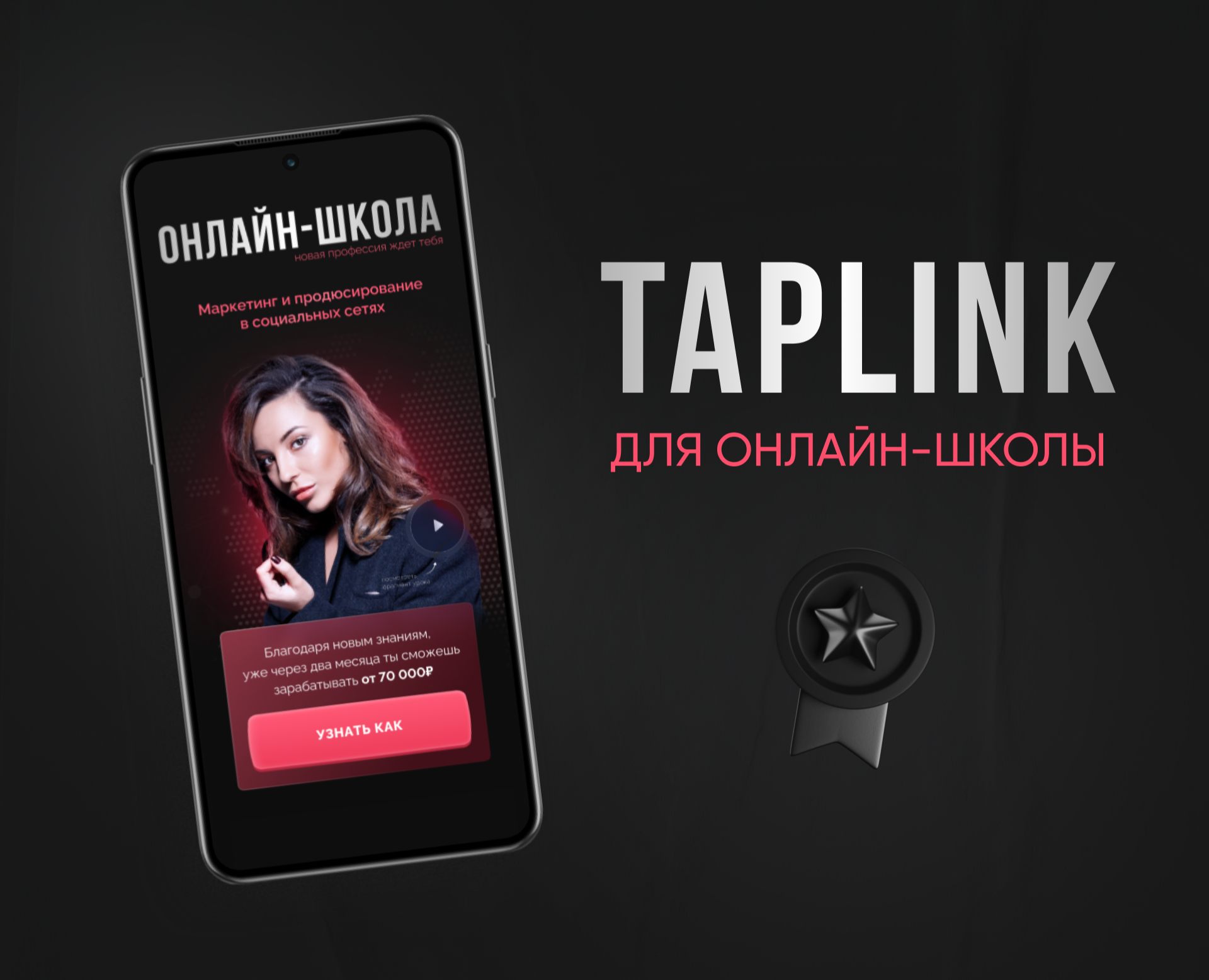 Taplink для онлайн-школы, инфобиз, продюсер — Интерфейсы, Маркетинг на Dprofile