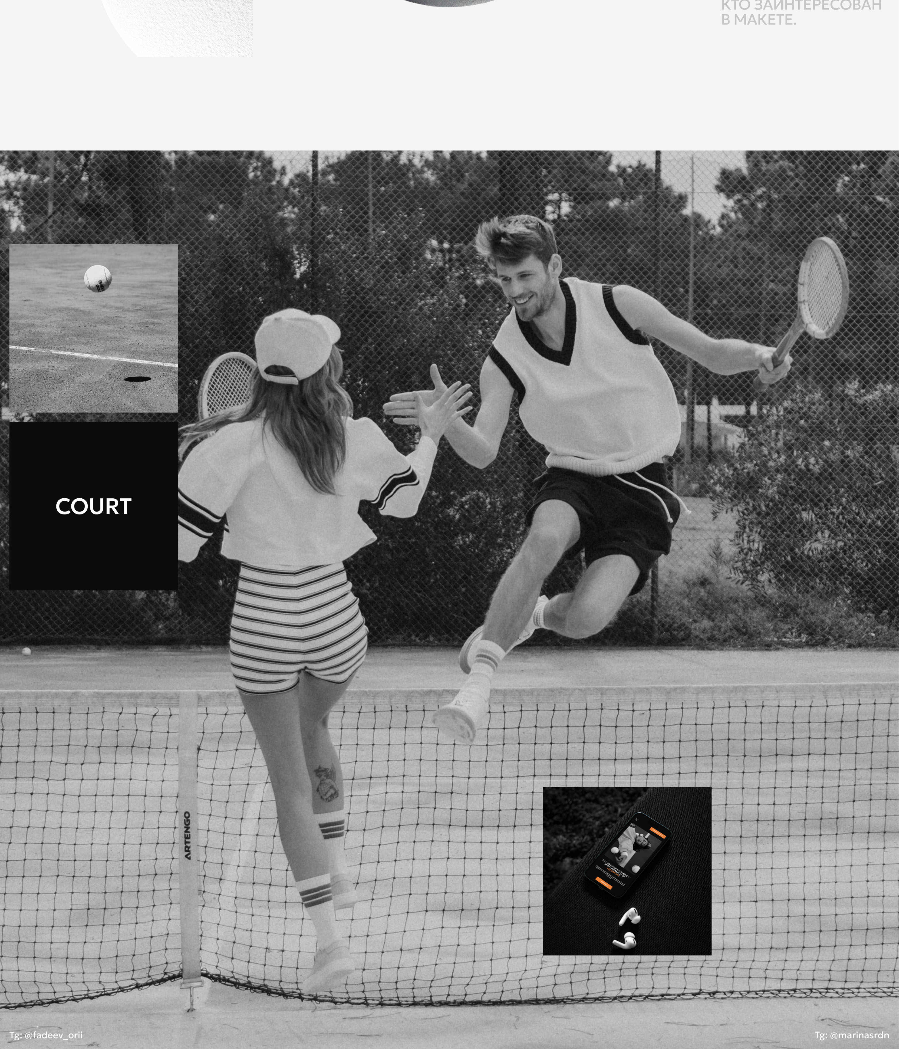 COURT - Школа тенниса — Изображение №9 — Интерфейсы, Маркетинг на Dprofile
