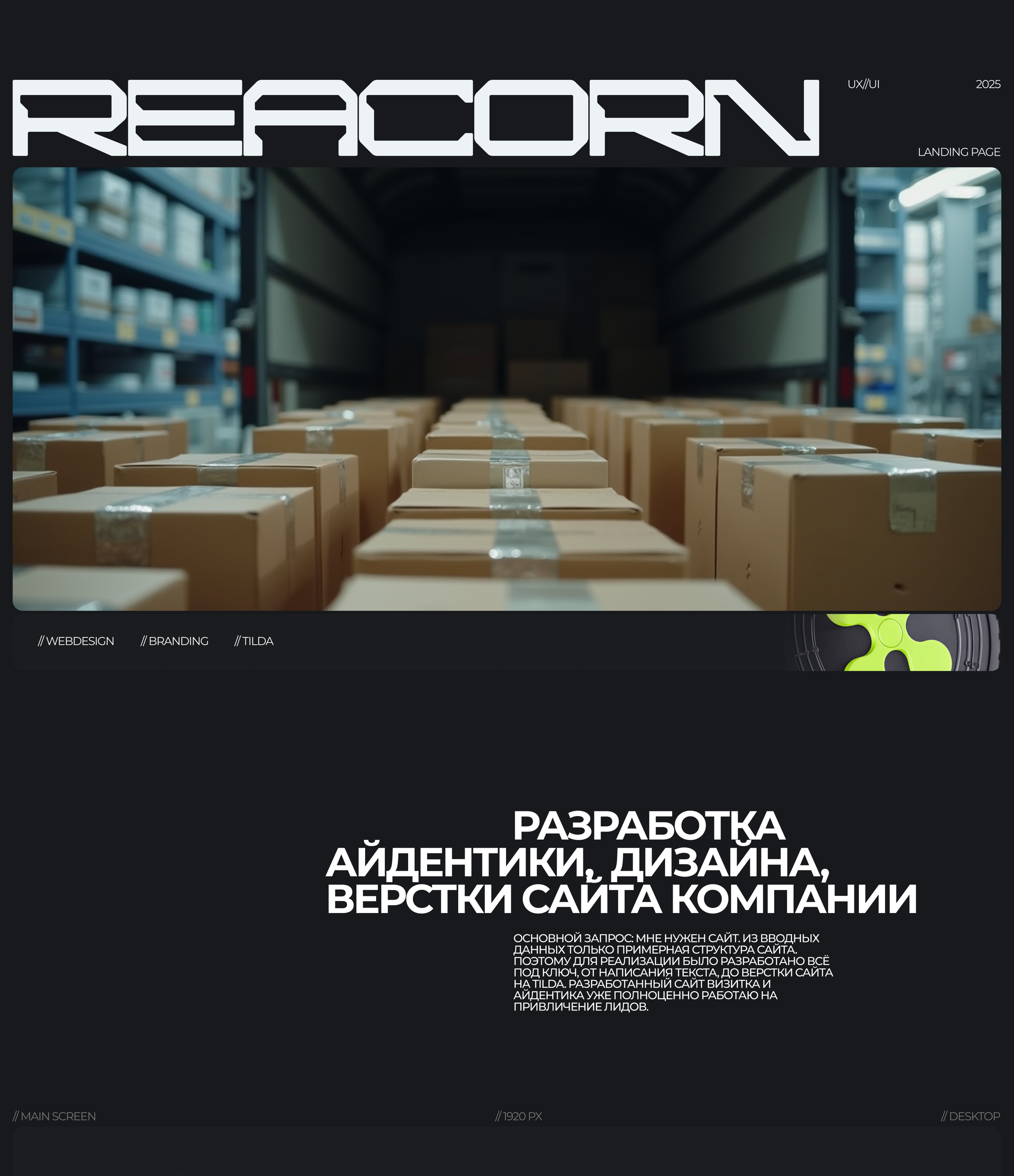 reacorn - оптовые закупки — Изображение №1 — Интерфейсы, Брендинг на Dprofile