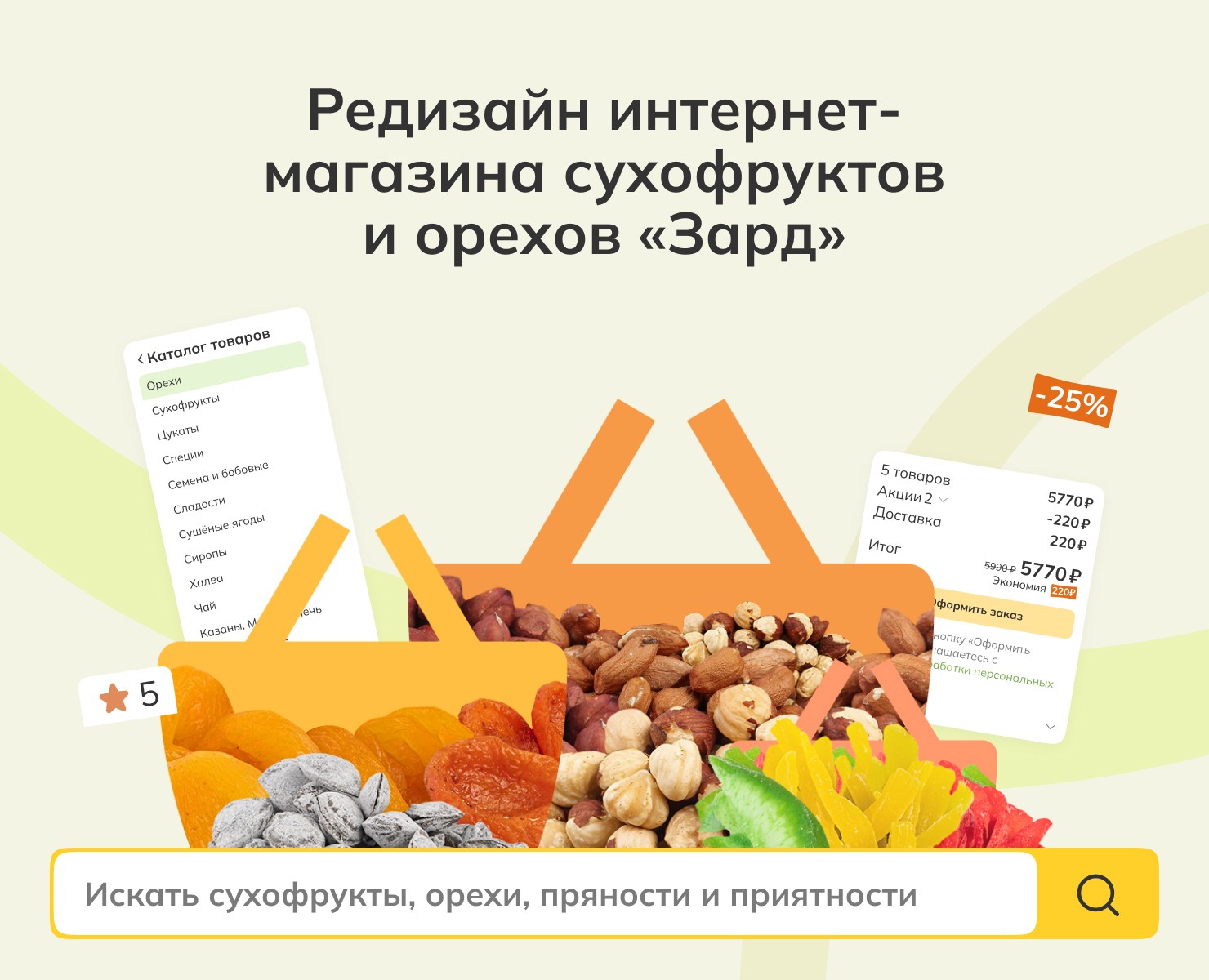 Зард Редизайн интернет-магазина — Интерфейсы на Dprofile