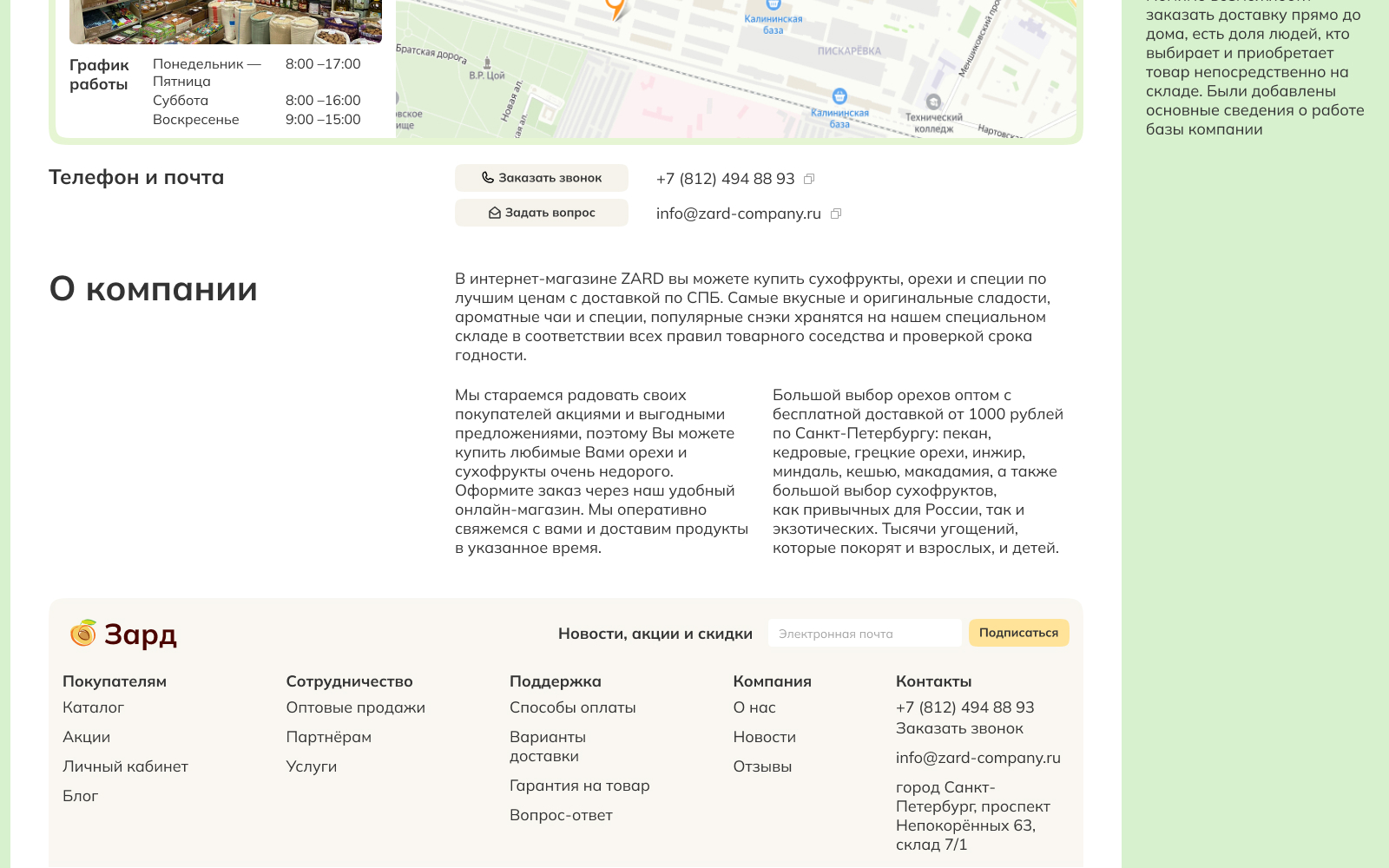 Зард Редизайн интернет-магазина — Изображение №11 — Интерфейсы на Dprofile