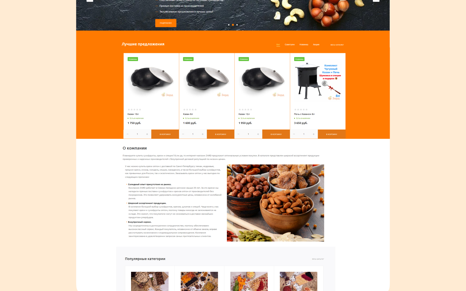 Зард Редизайн интернет-магазина — Изображение №3 — Интерфейсы на Dprofile