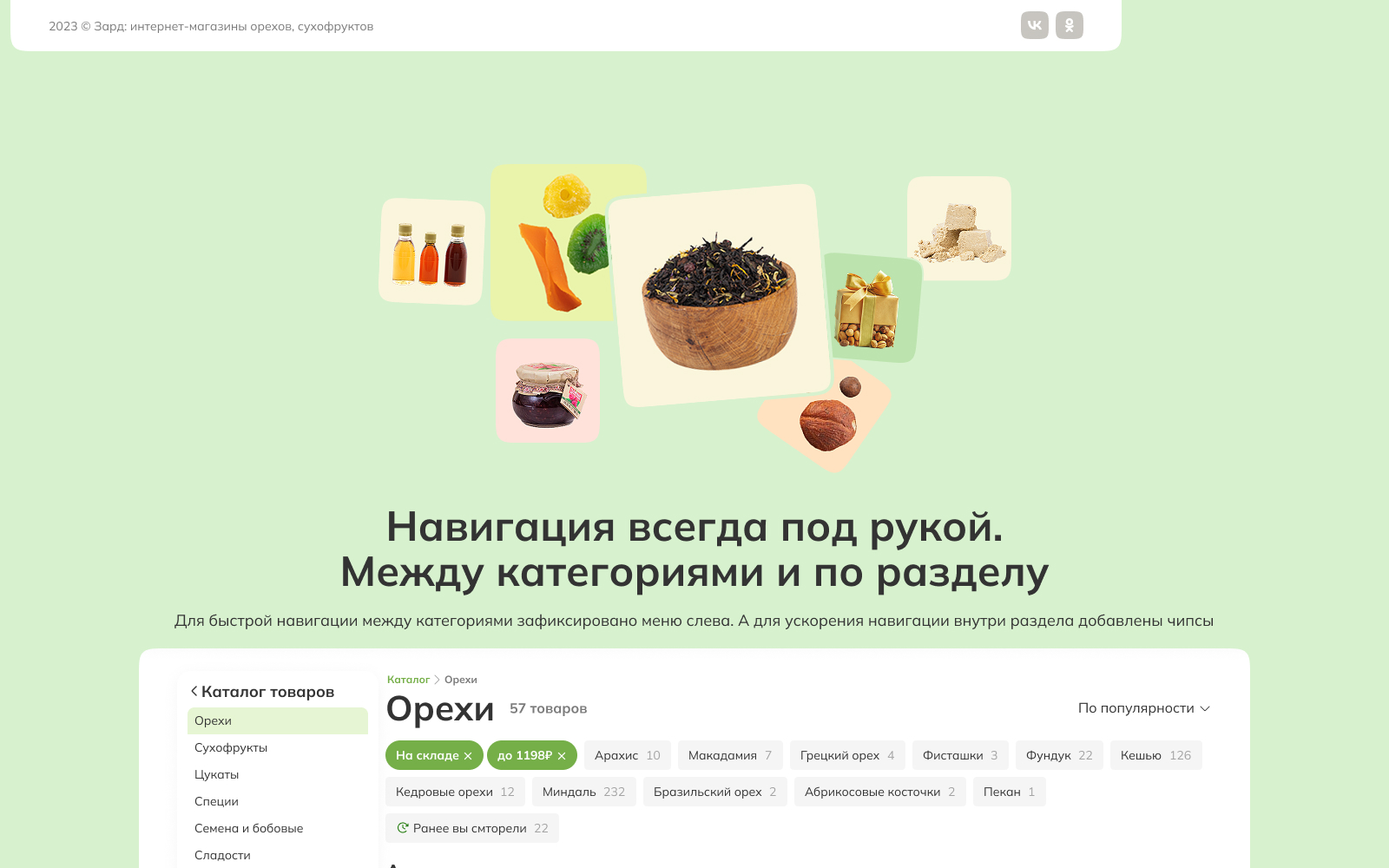 Зард Редизайн интернет-магазина — Изображение №12 — Интерфейсы на Dprofile