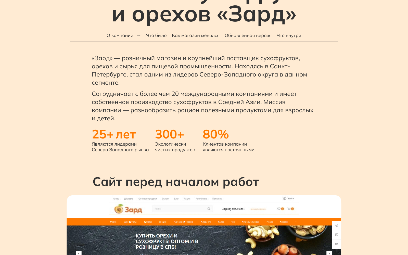 Зард Редизайн интернет-магазина — Изображение №2 — Интерфейсы на Dprofile