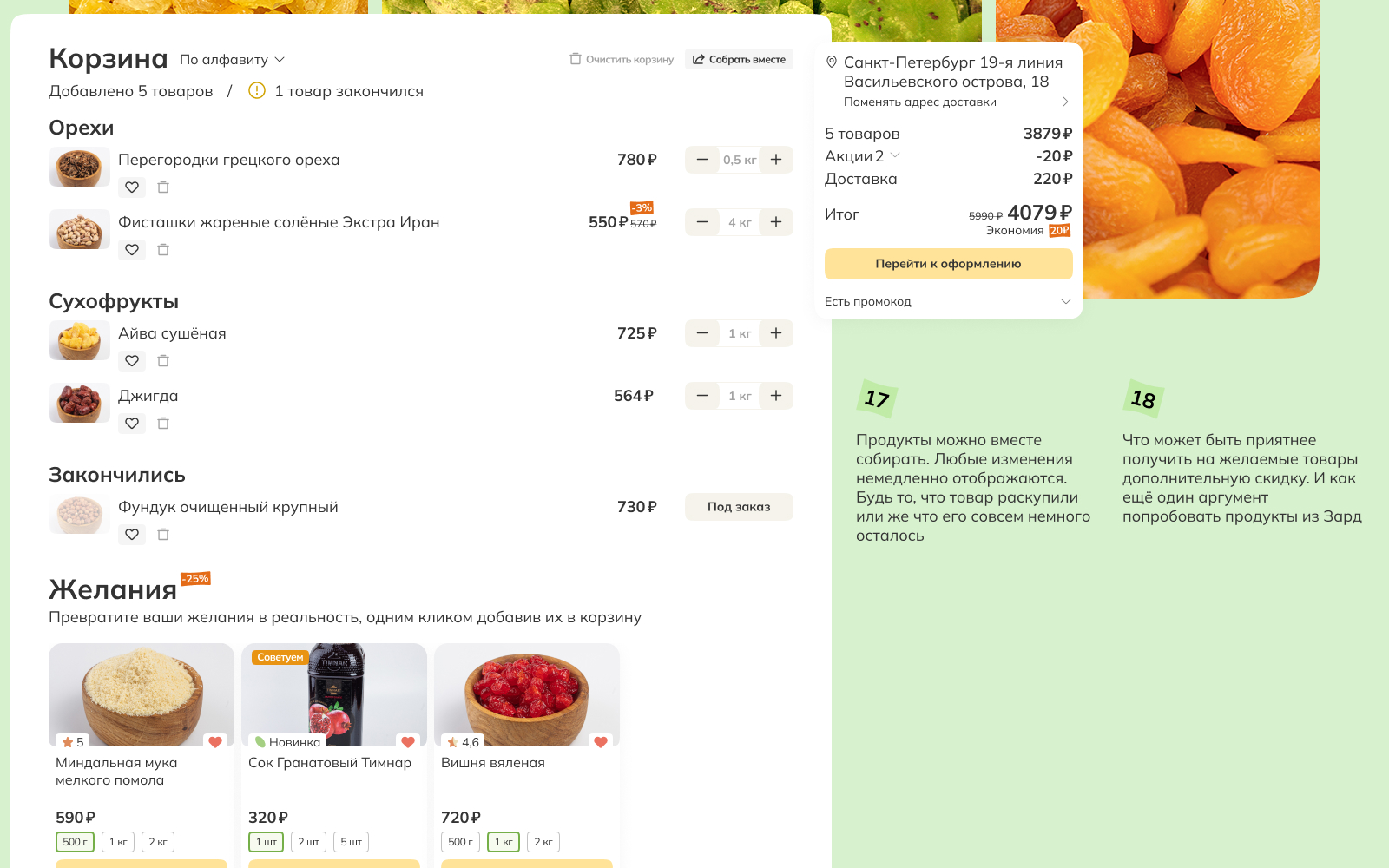 Зард Редизайн интернет-магазина — Изображение №18 — Интерфейсы на Dprofile