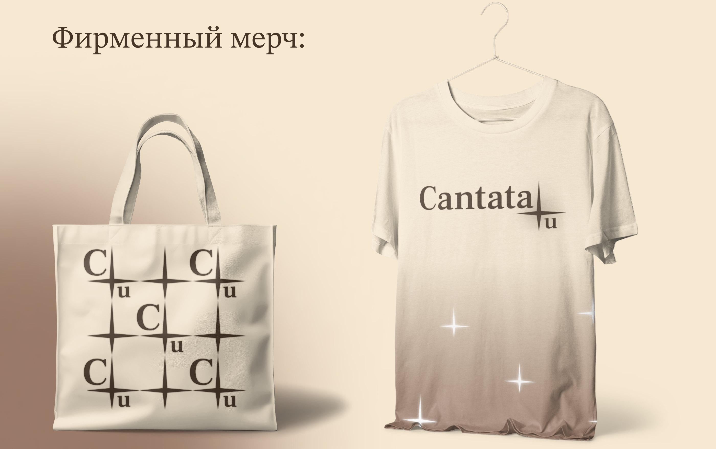 Cantata 4 you! | HR-brand identity — Изображение №5 — Брендинг на Dprofile