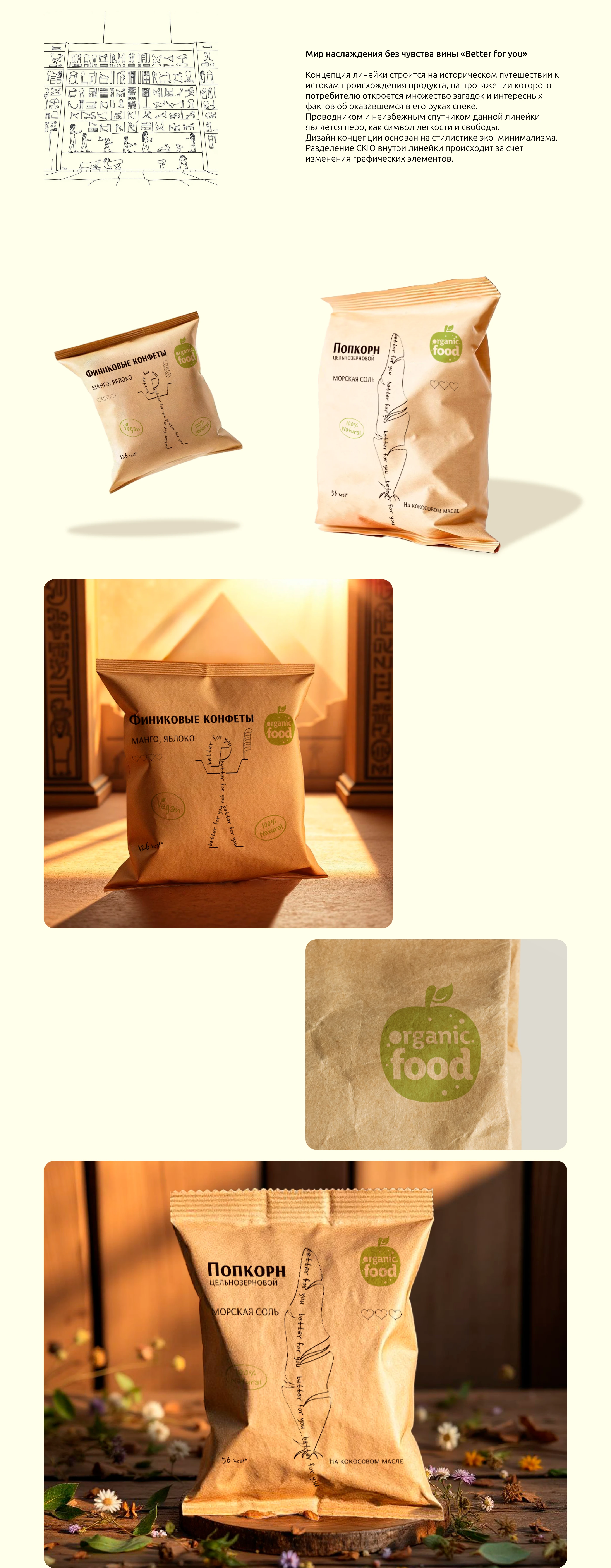 Organic food | packaging design — Изображение №3 — Брендинг, Иллюстрация на Dprofile
