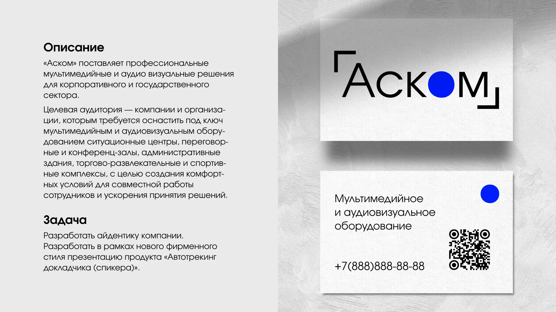 Ascom | Brand identity | Event design — Изображение №2 — Брендинг на Dprofile