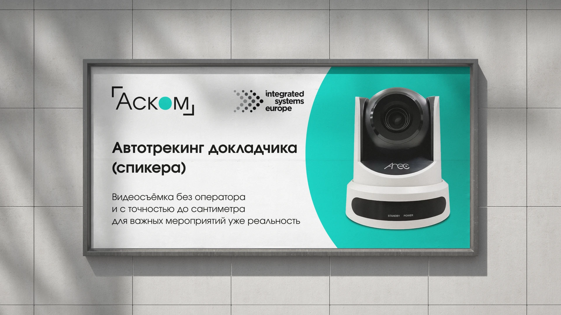 Ascom | Brand identity | Event design — Изображение №11 — Брендинг на Dprofile