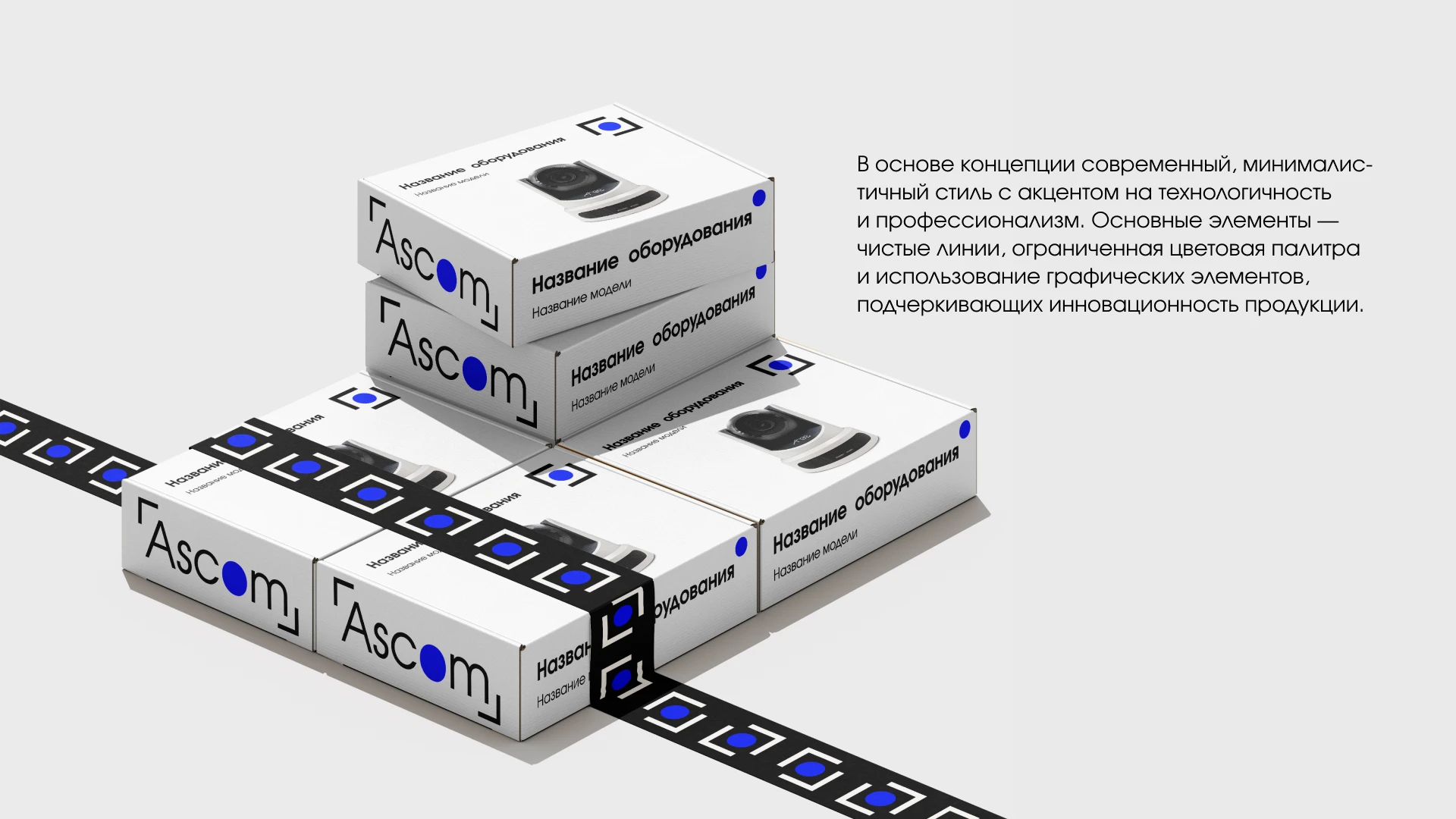 Ascom | Brand identity | Event design — Изображение №5 — Брендинг на Dprofile