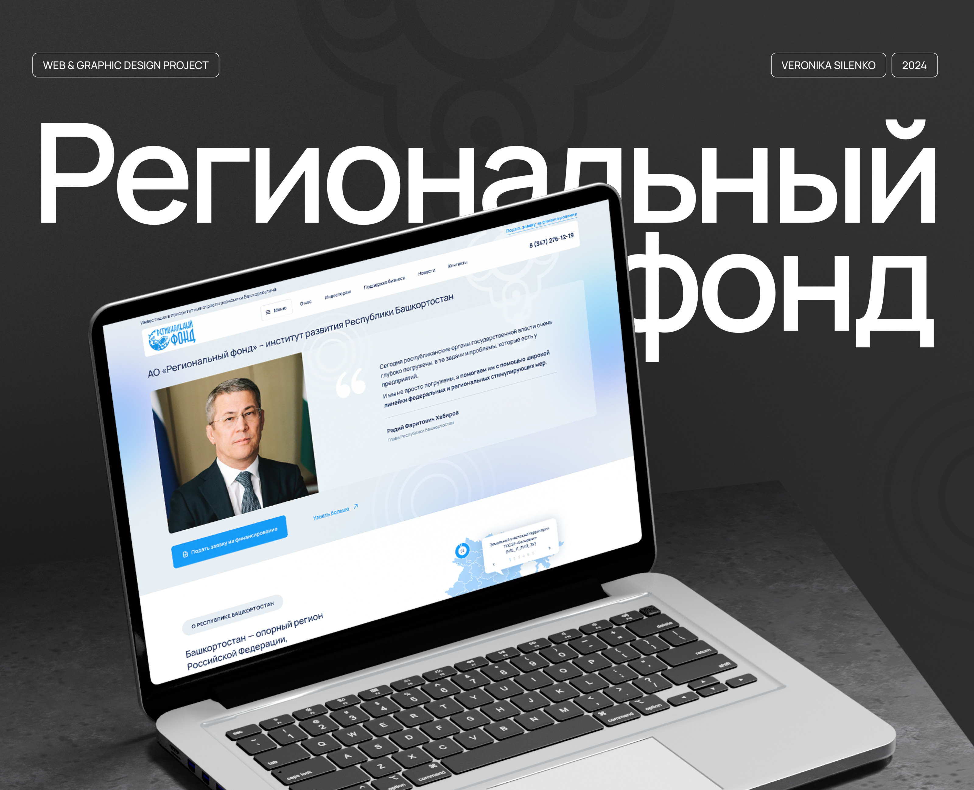 Редизайн сайта | Региональный фонд — Интерфейсы на Dprofile