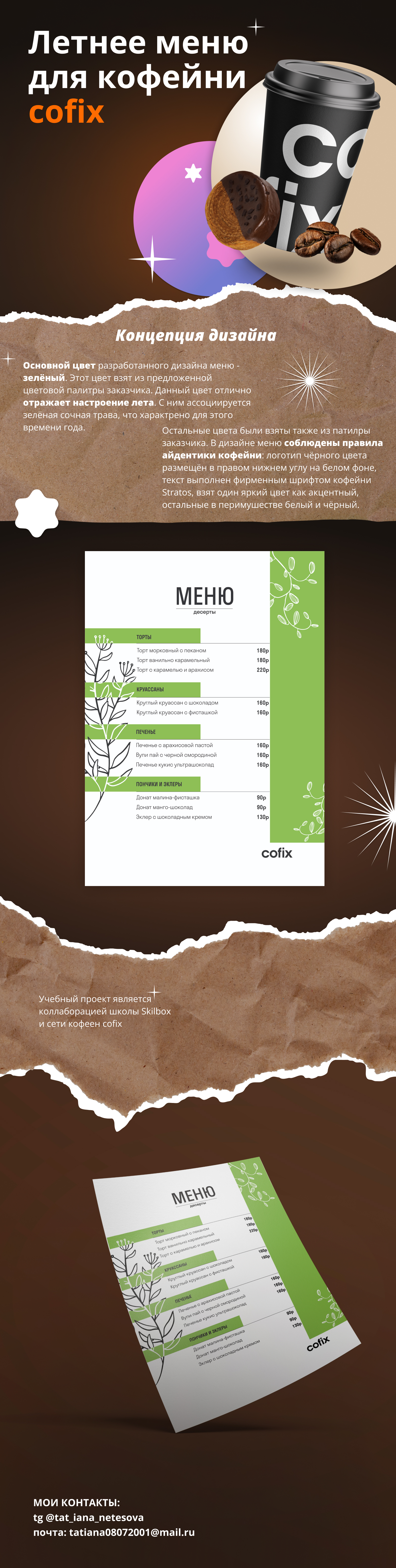 Летнее меню — Изображение №1 — Графика, Маркетинг на Dprofile