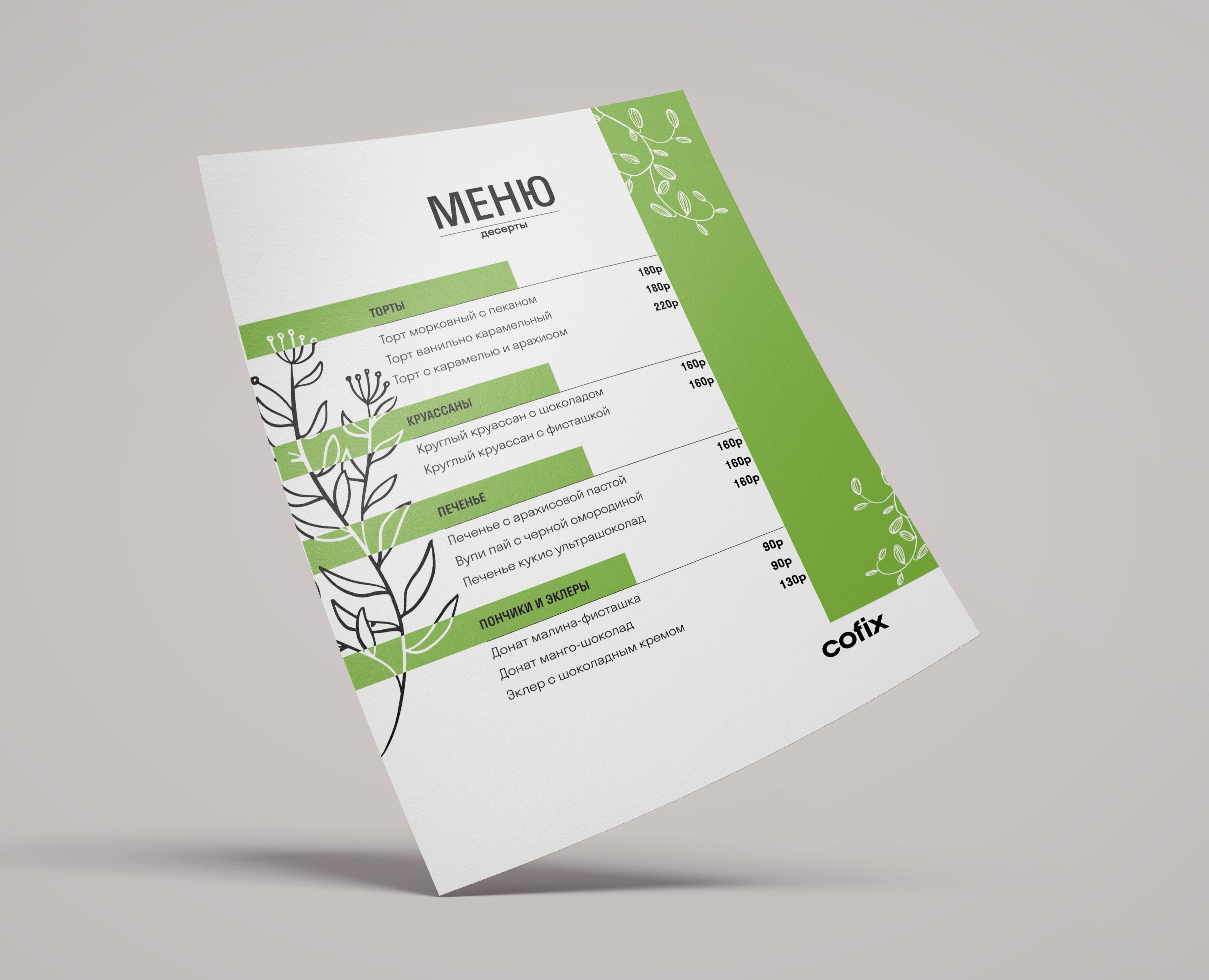 Летнее меню — Графика, Маркетинг на Dprofile