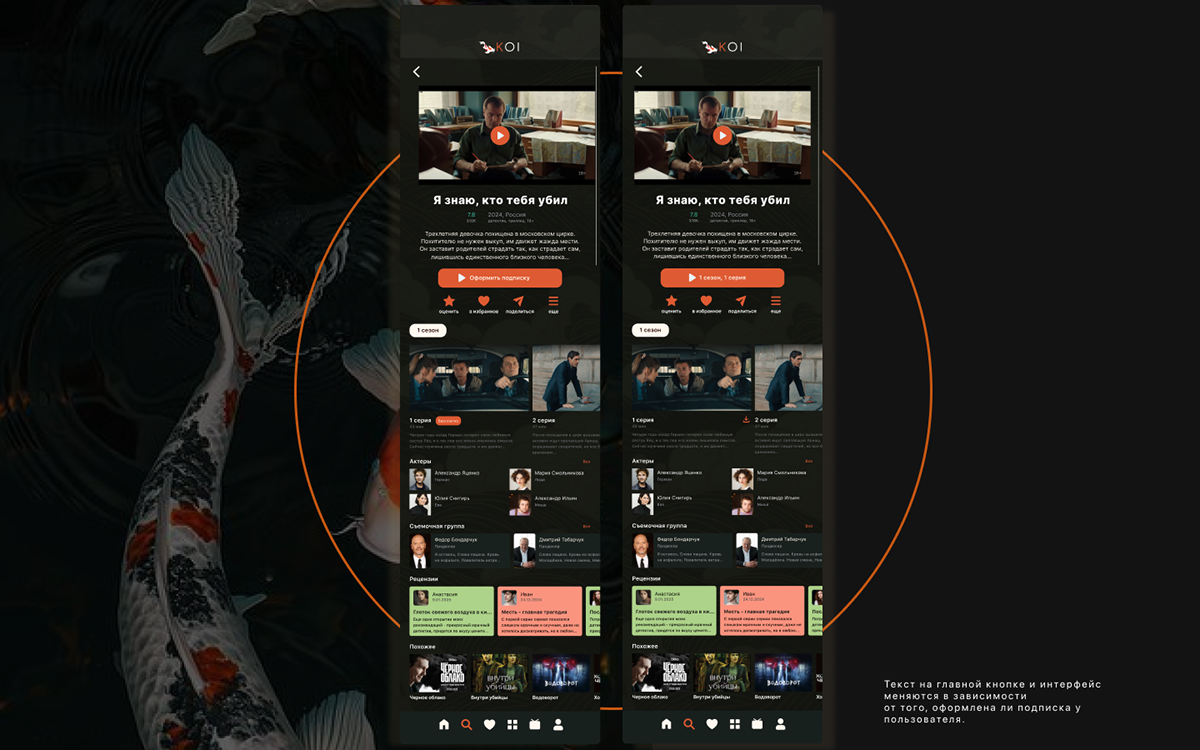 KOI онлайн кинотеатр — Изображение №8 — Интерфейсы, Брендинг на Dprofile