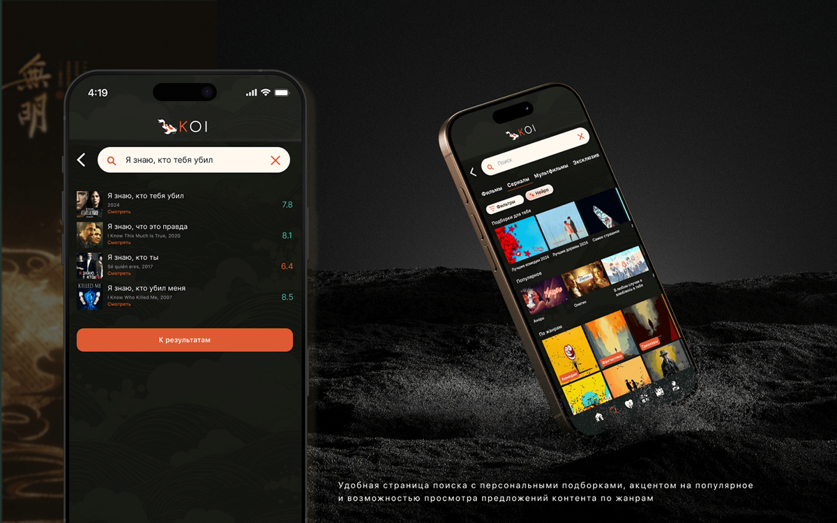 KOI онлайн кинотеатр — Изображение №6 — Интерфейсы, Брендинг на Dprofile