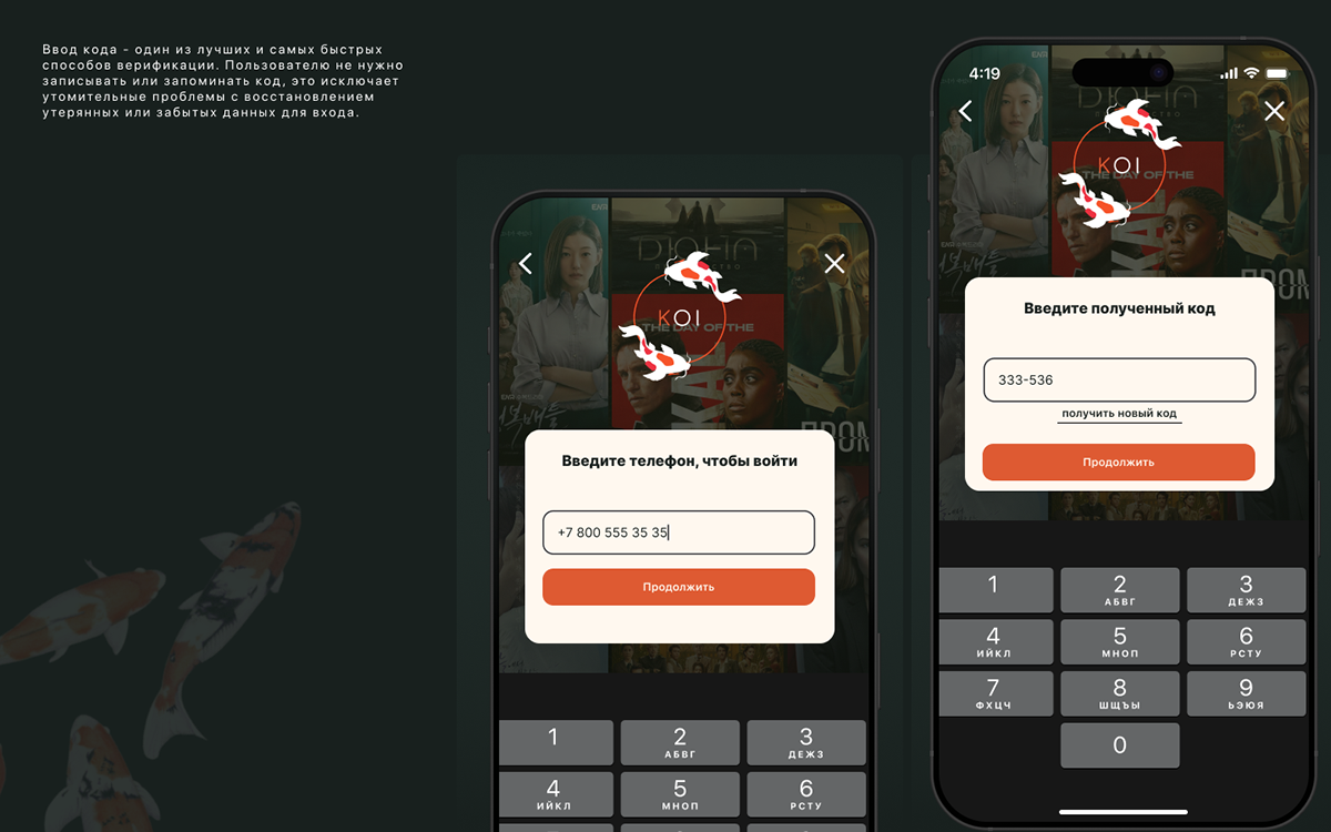 KOI онлайн кинотеатр — Изображение №4 — Интерфейсы, Брендинг на Dprofile