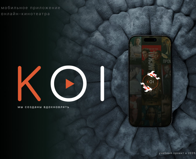 KOI онлайн кинотеатр на Dprofile