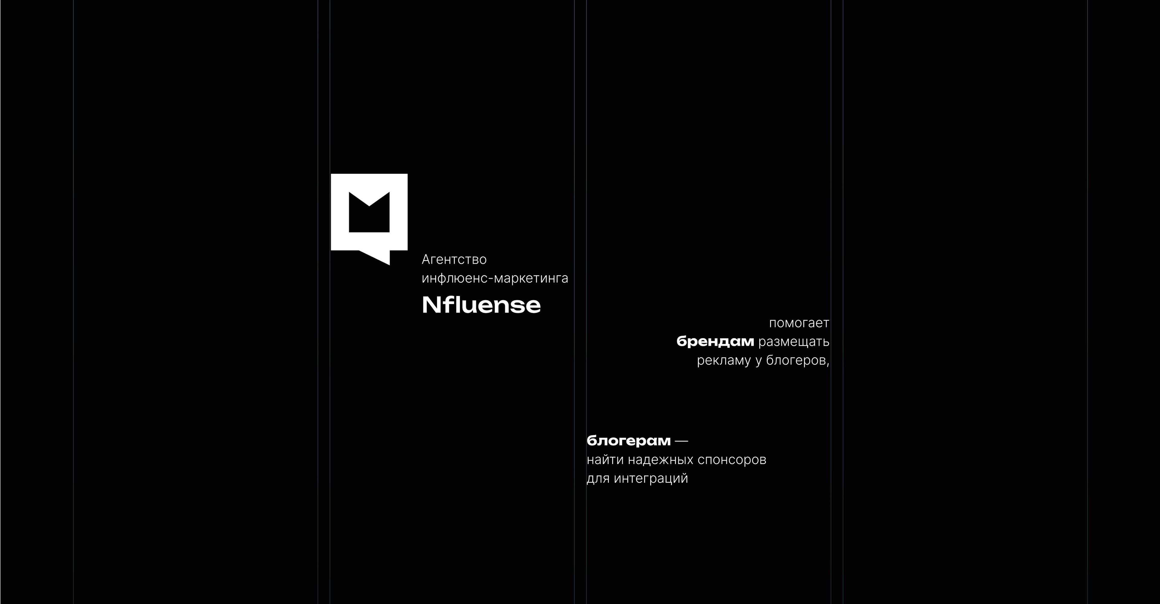 Nfluense Agency Landing Page — Изображение №3 — Интерфейсы, Маркетинг на Dprofile