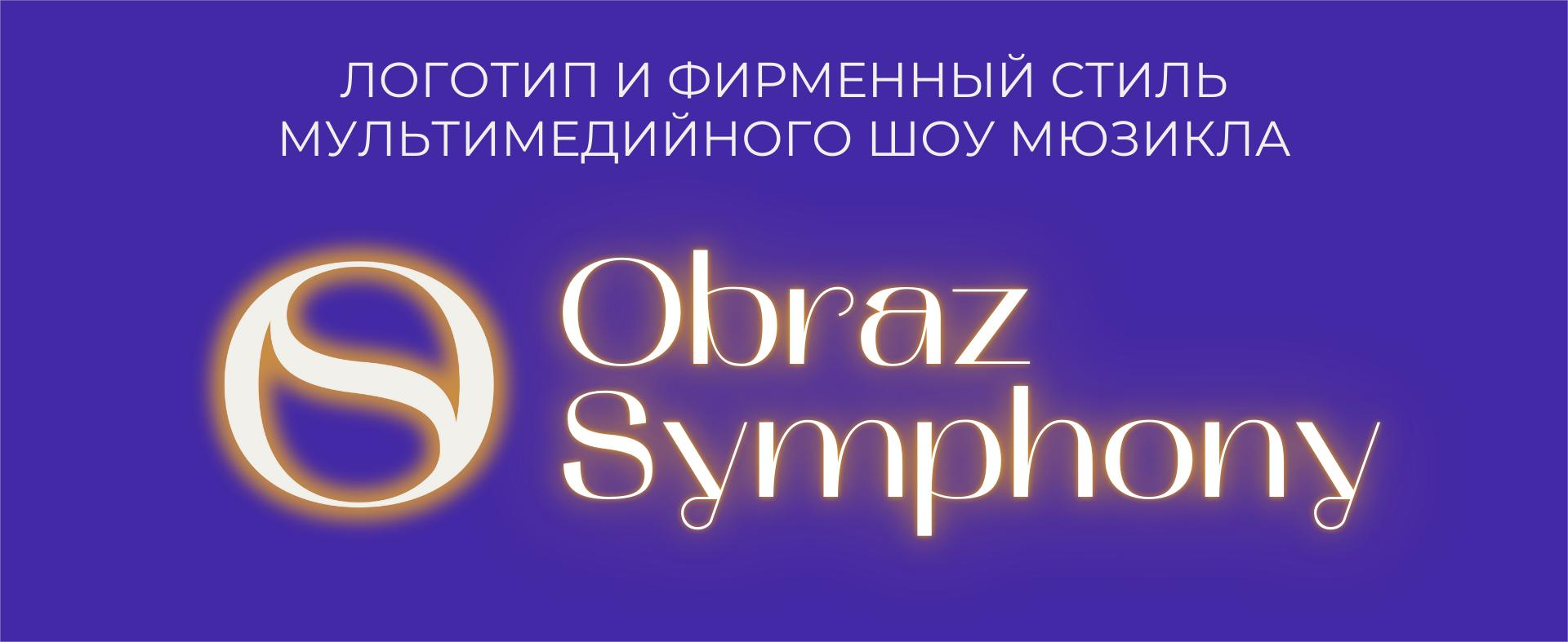 Obraz Symphony — Изображение №1 — Брендинг, Графика на Dprofile