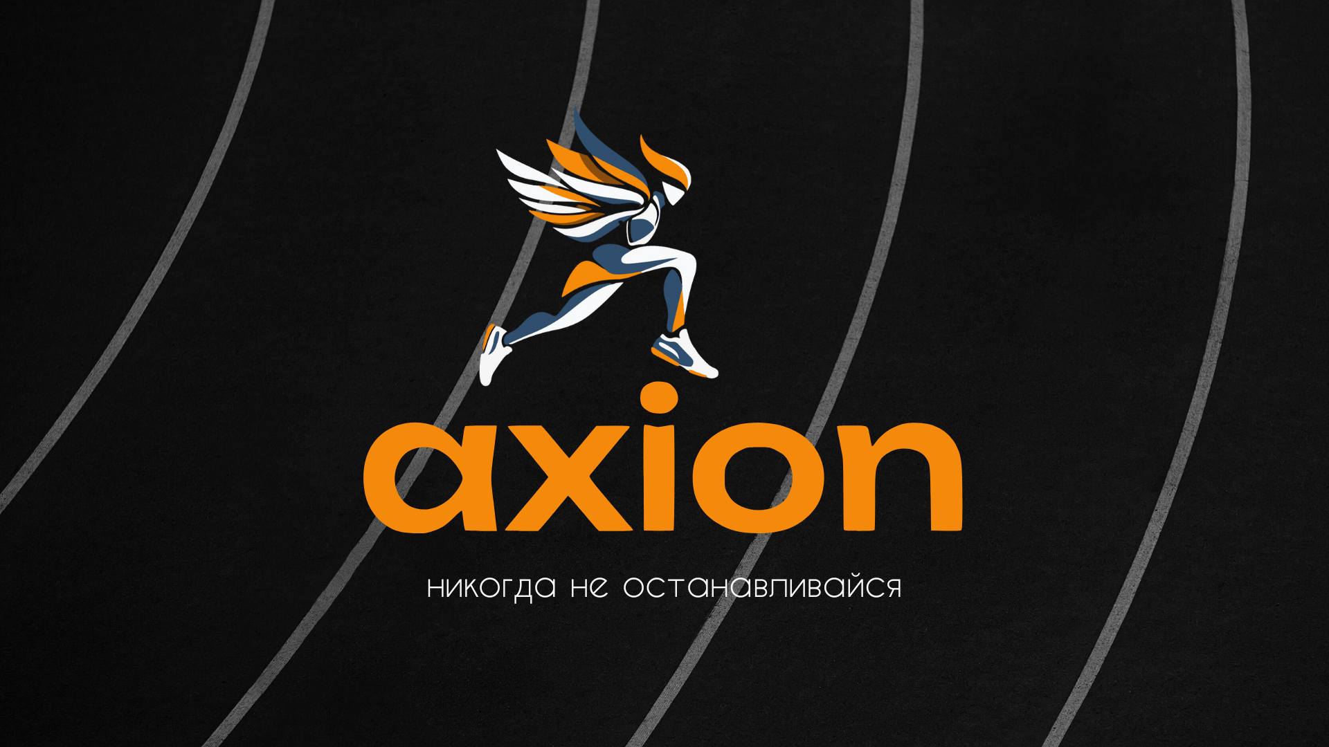 Магазин кроссовок AXION — Изображение №2 — Брендинг, Графика на Dprofile