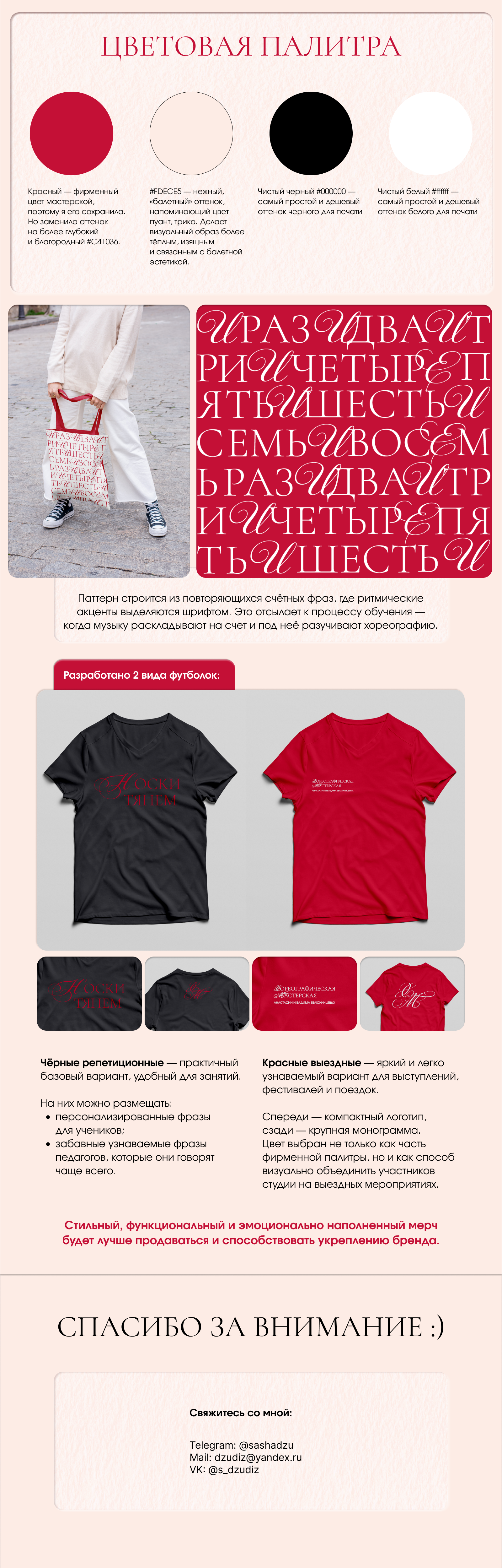 Брендинг Хореографическая Мастерская — Изображение №2 — Брендинг на Dprofile