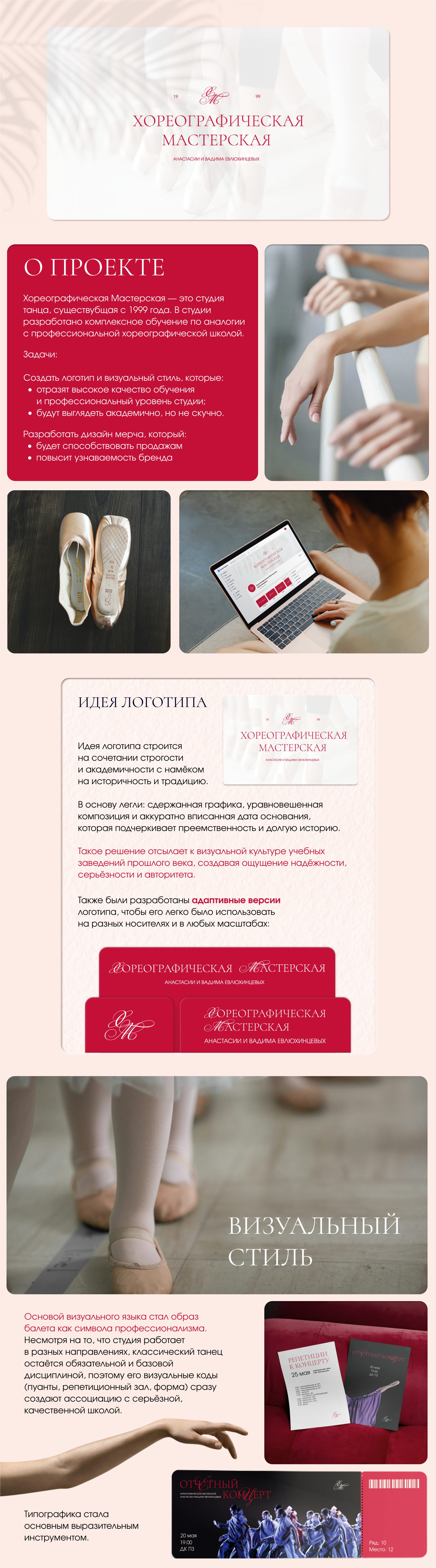 Брендинг Хореографическая Мастерская — Изображение №1 — Брендинг на Dprofile