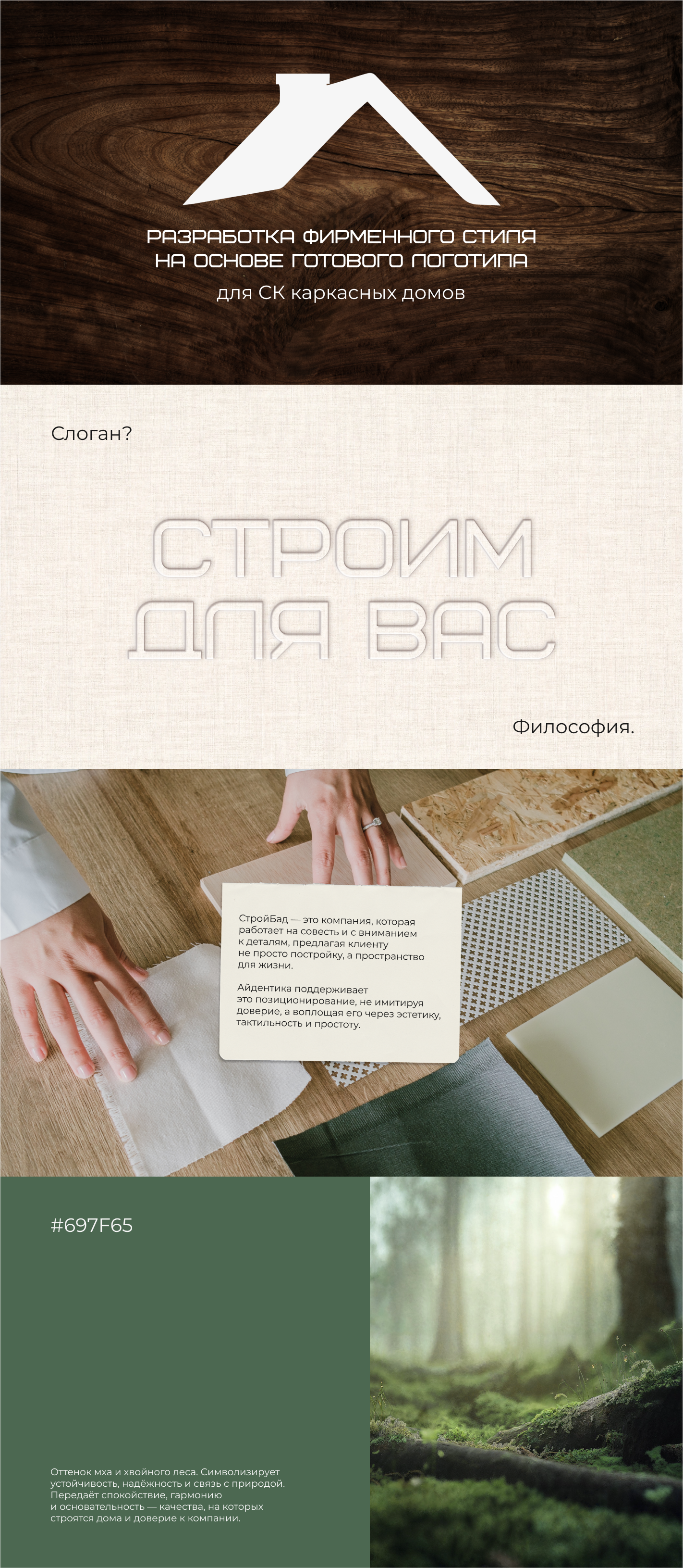 Брендинг СтройБад — Изображение №1 — Брендинг на Dprofile