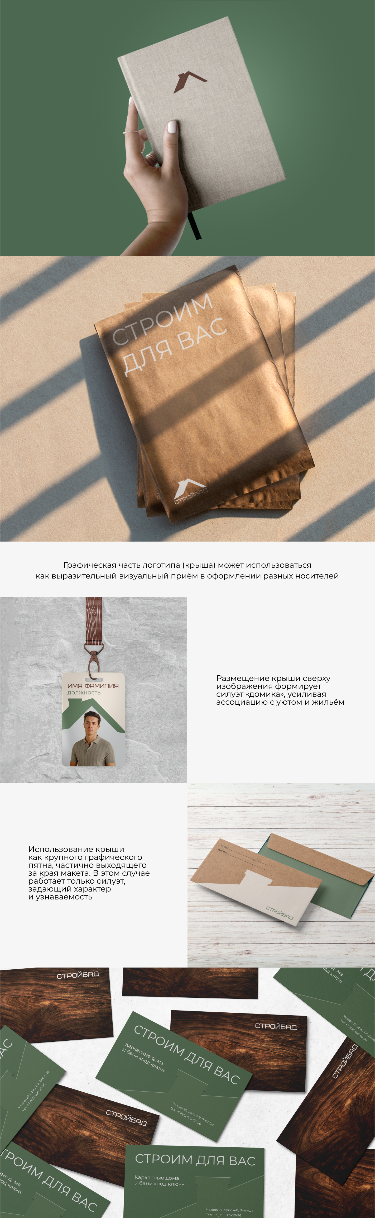 Брендинг СтройБад — Изображение №3 — Брендинг на Dprofile