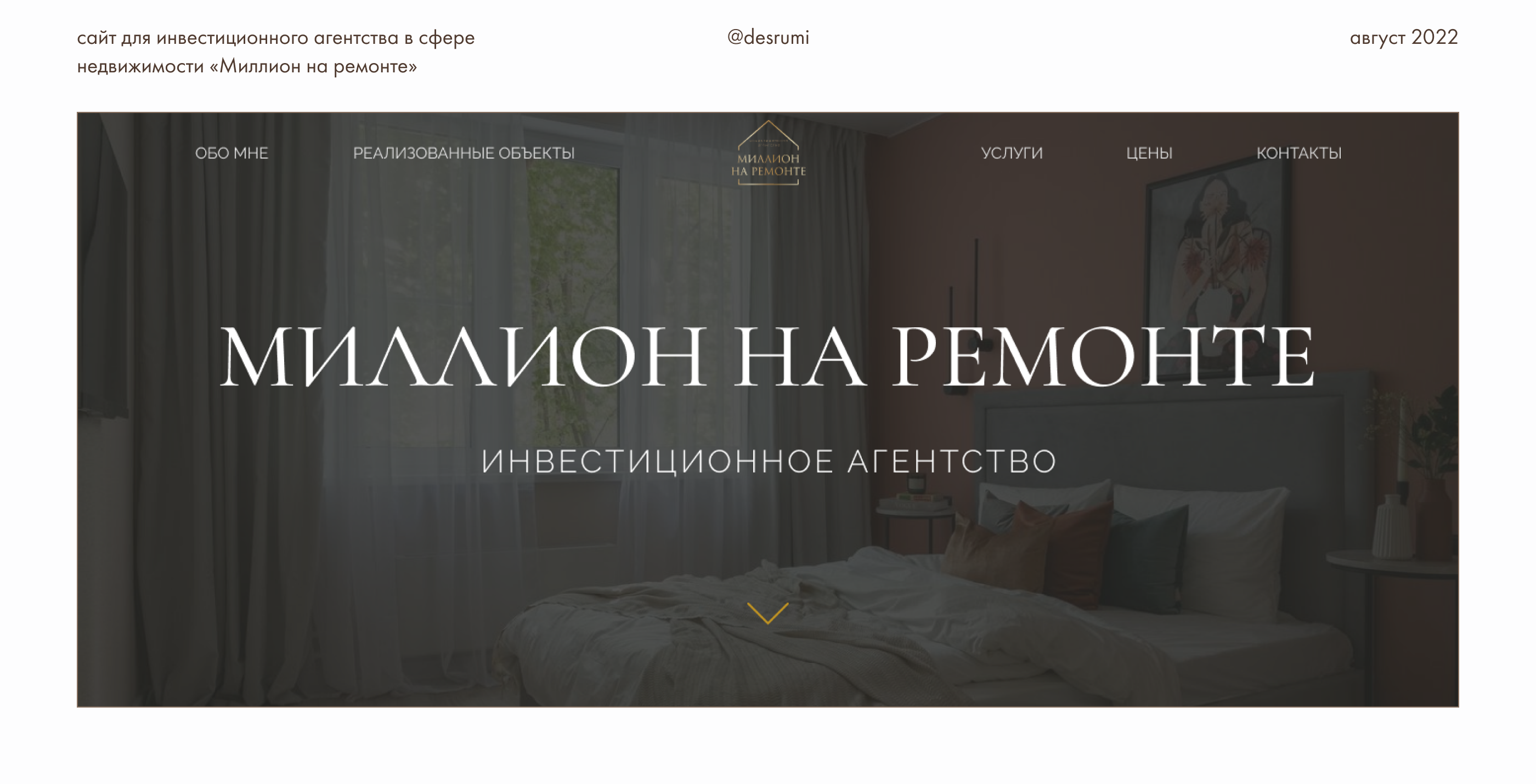 Сайт для агентства «Миллион на ремонте» — Изображение №1 — Интерфейсы на Dprofile