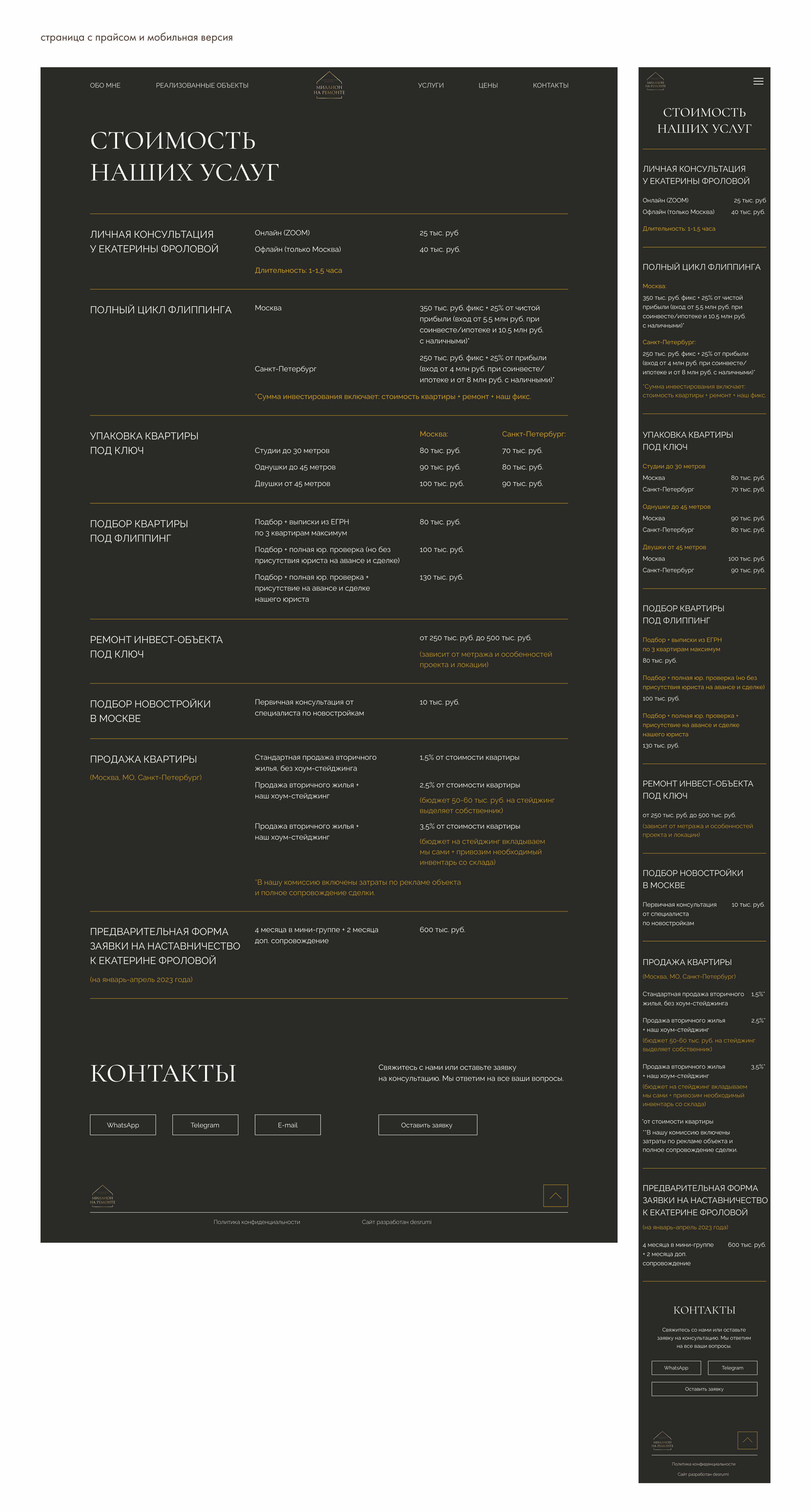 Сайт для агентства «Миллион на ремонте» — Изображение №5 — Интерфейсы на Dprofile