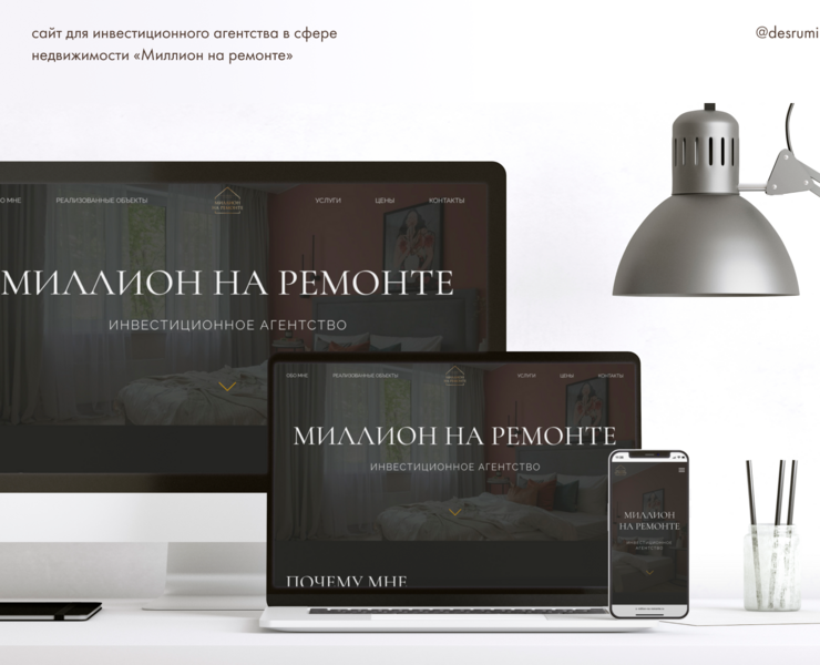 Сайт для агентства «Миллион на ремонте» — Интерфейсы на Dprofile