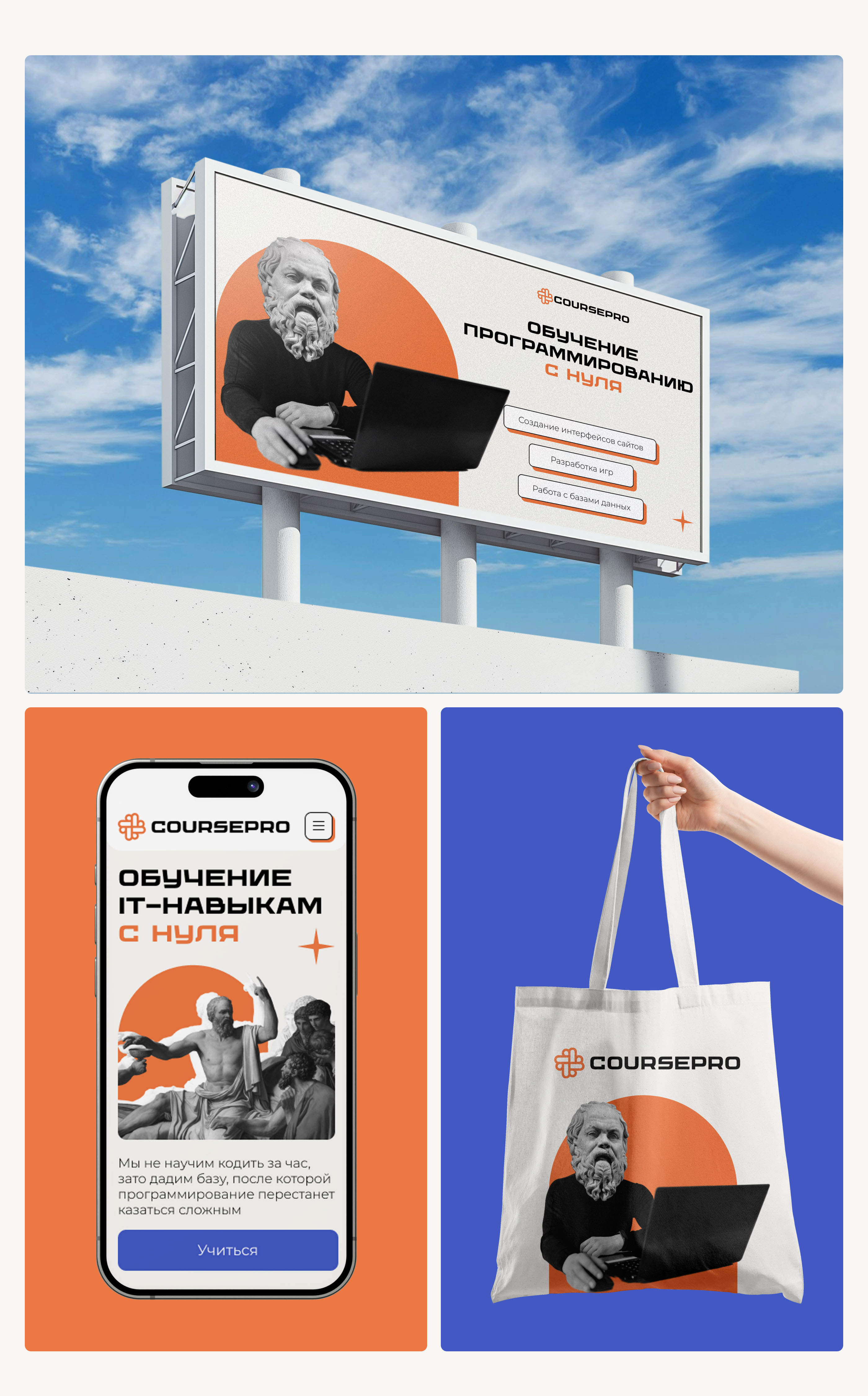 Landing page for IT-school | COURSEPRO — Изображение №5 — Интерфейсы, Брендинг на Dprofile