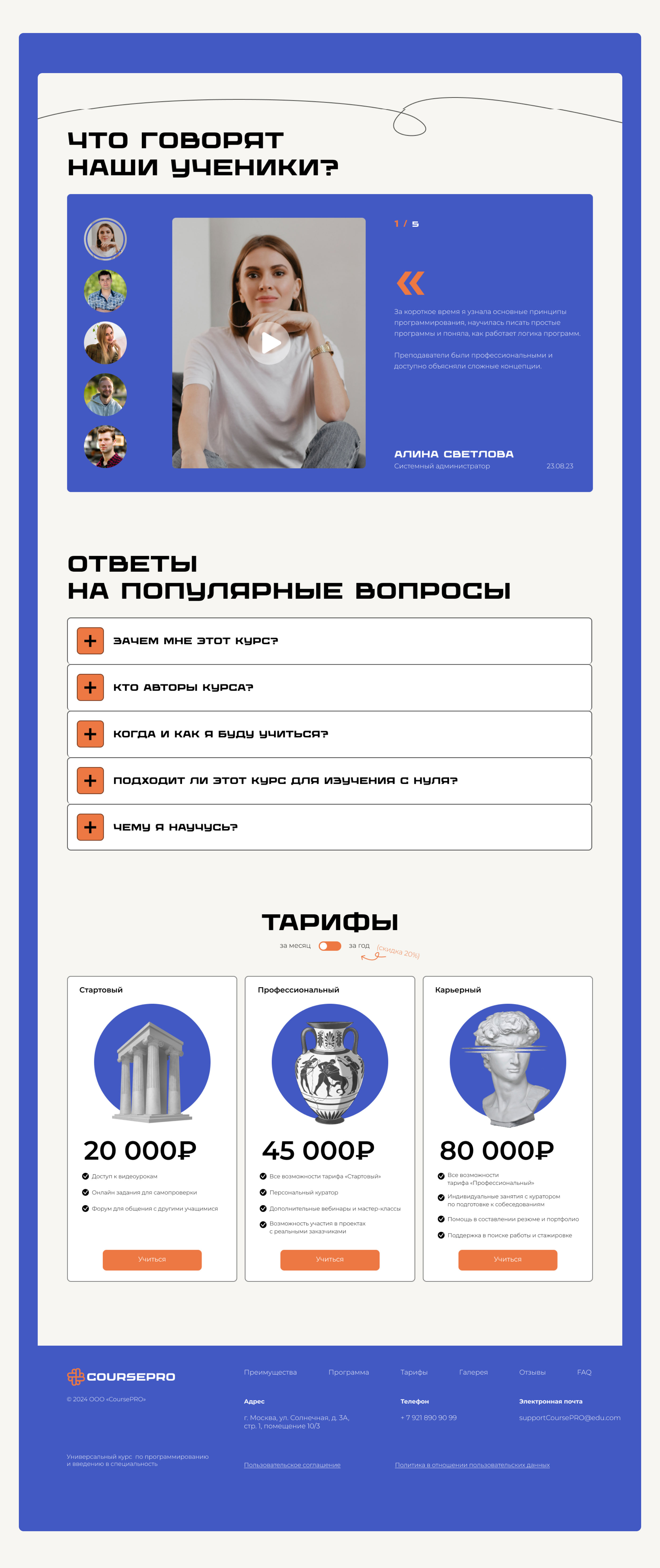 Landing page for IT-school | COURSEPRO — Изображение №8 — Интерфейсы, Брендинг на Dprofile