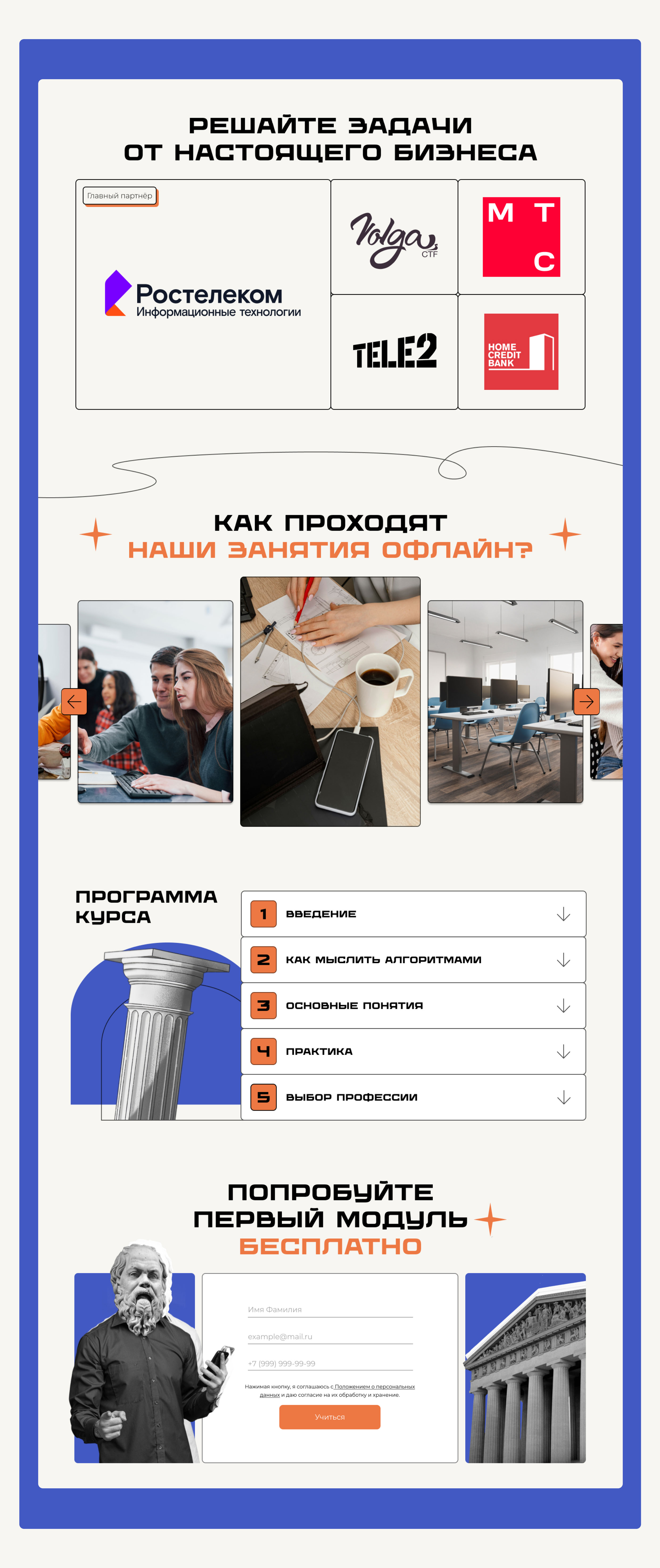 Landing page for IT-school | COURSEPRO — Изображение №6 — Интерфейсы, Брендинг на Dprofile