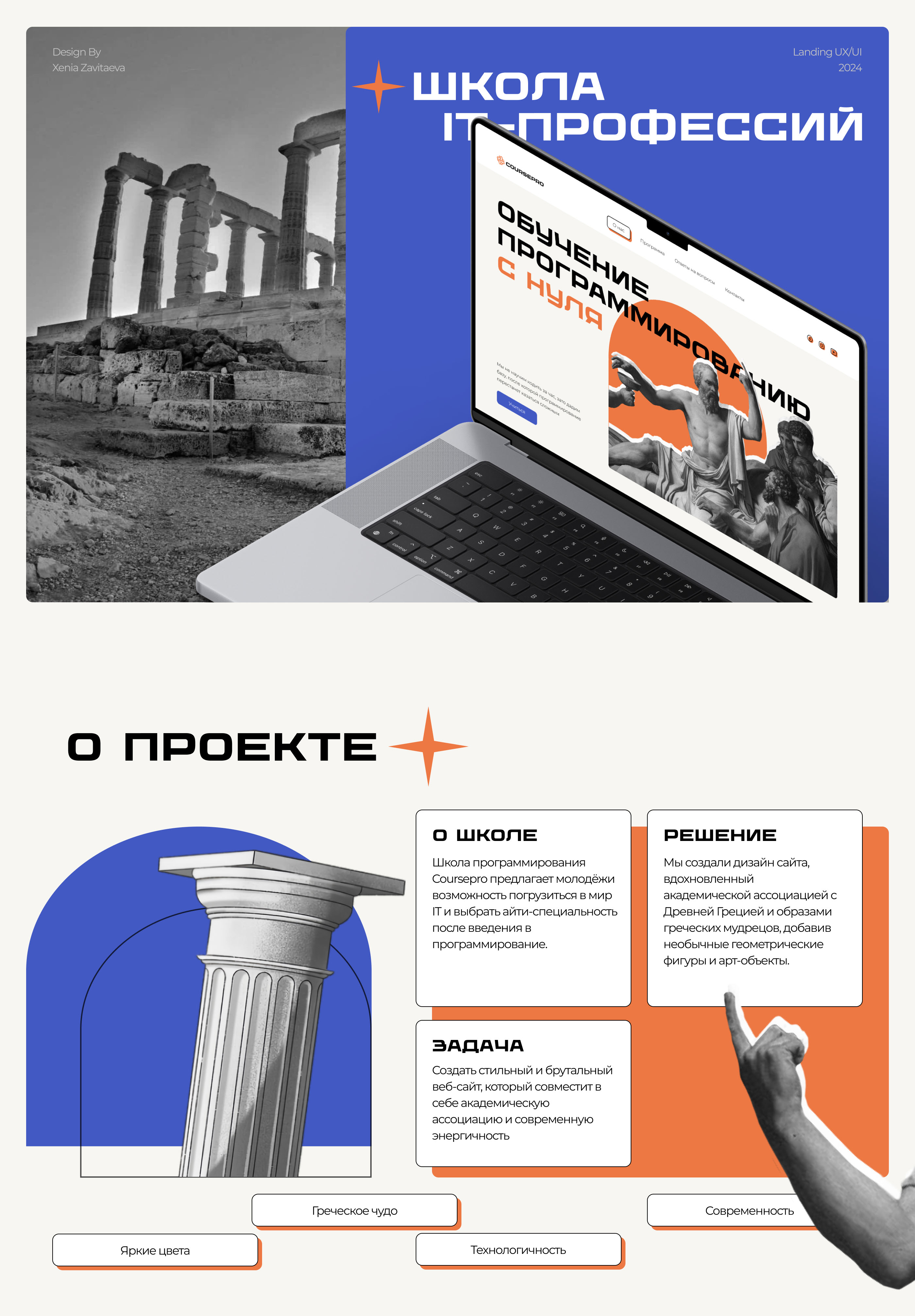 Landing page for IT-school | COURSEPRO — Изображение №1 — Интерфейсы, Брендинг на Dprofile