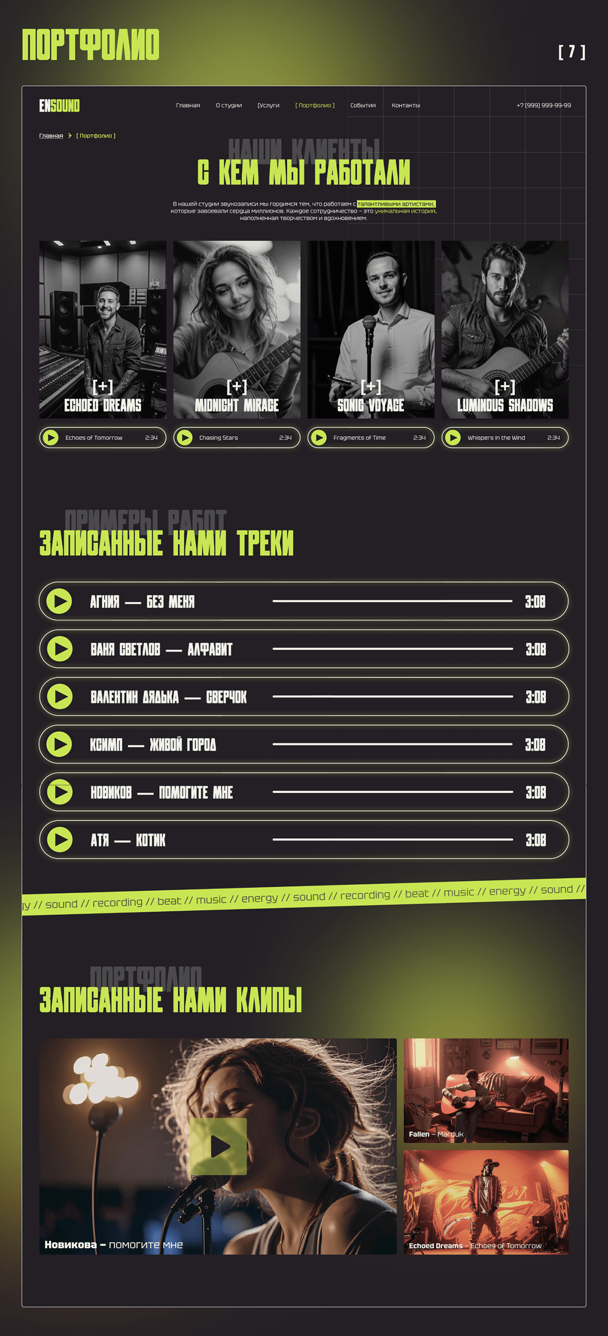 UX/UI | Sound production studio website — Изображение №10 — Интерфейсы, Брендинг на Dprofile