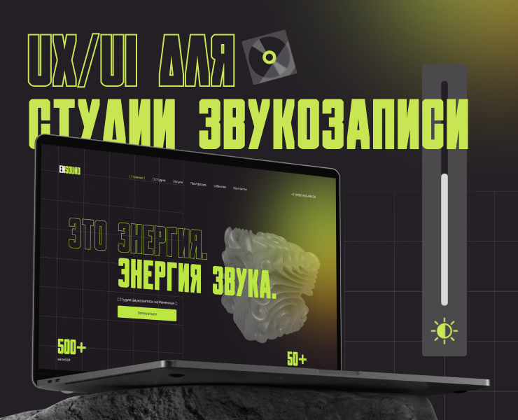 UX/UI | Sound production studio website на Dprofile