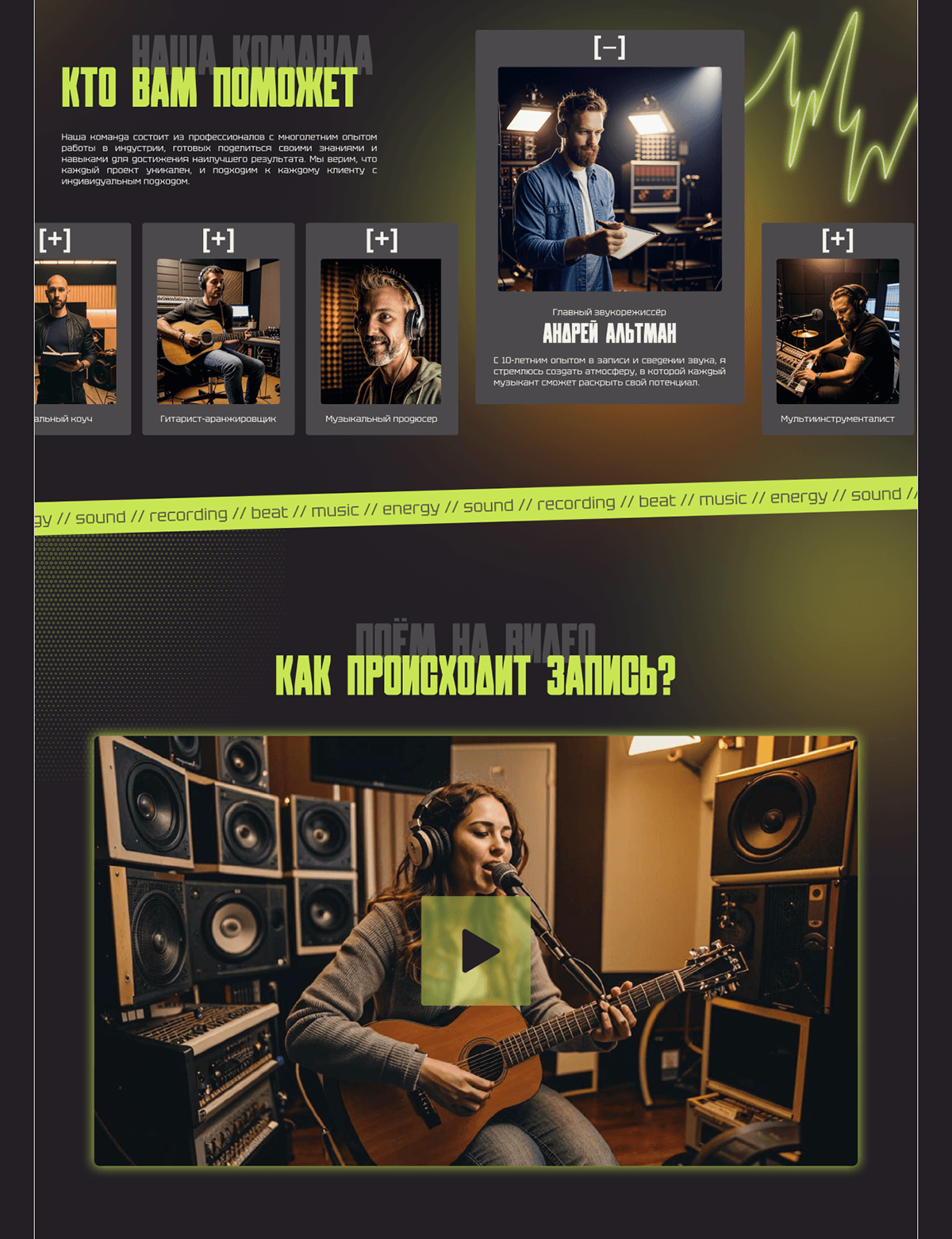UX/UI | Sound production studio website — Изображение №4 — Интерфейсы, Брендинг на Dprofile