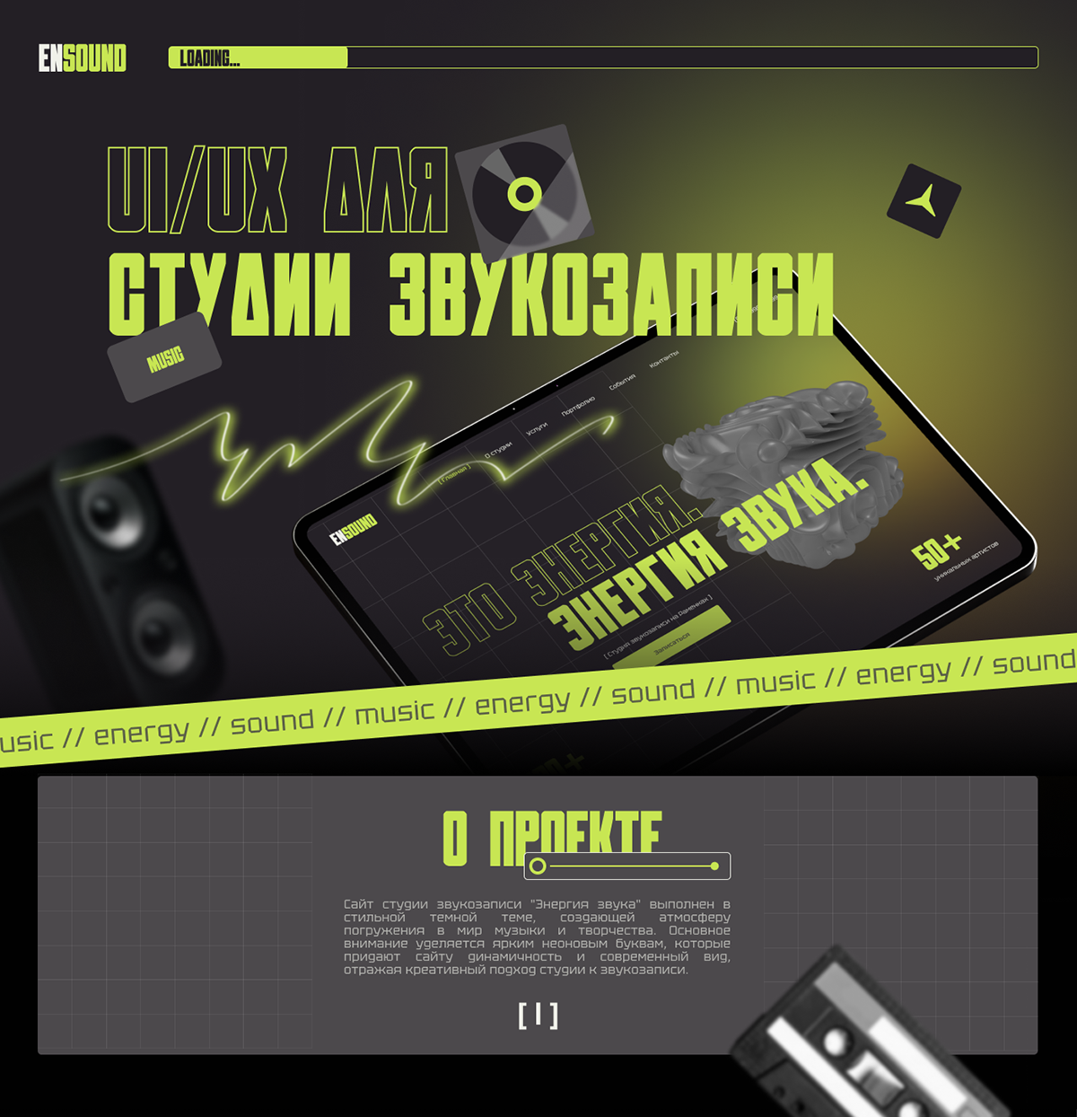UX/UI | Sound production studio website — Изображение №1 — Интерфейсы, Брендинг на Dprofile