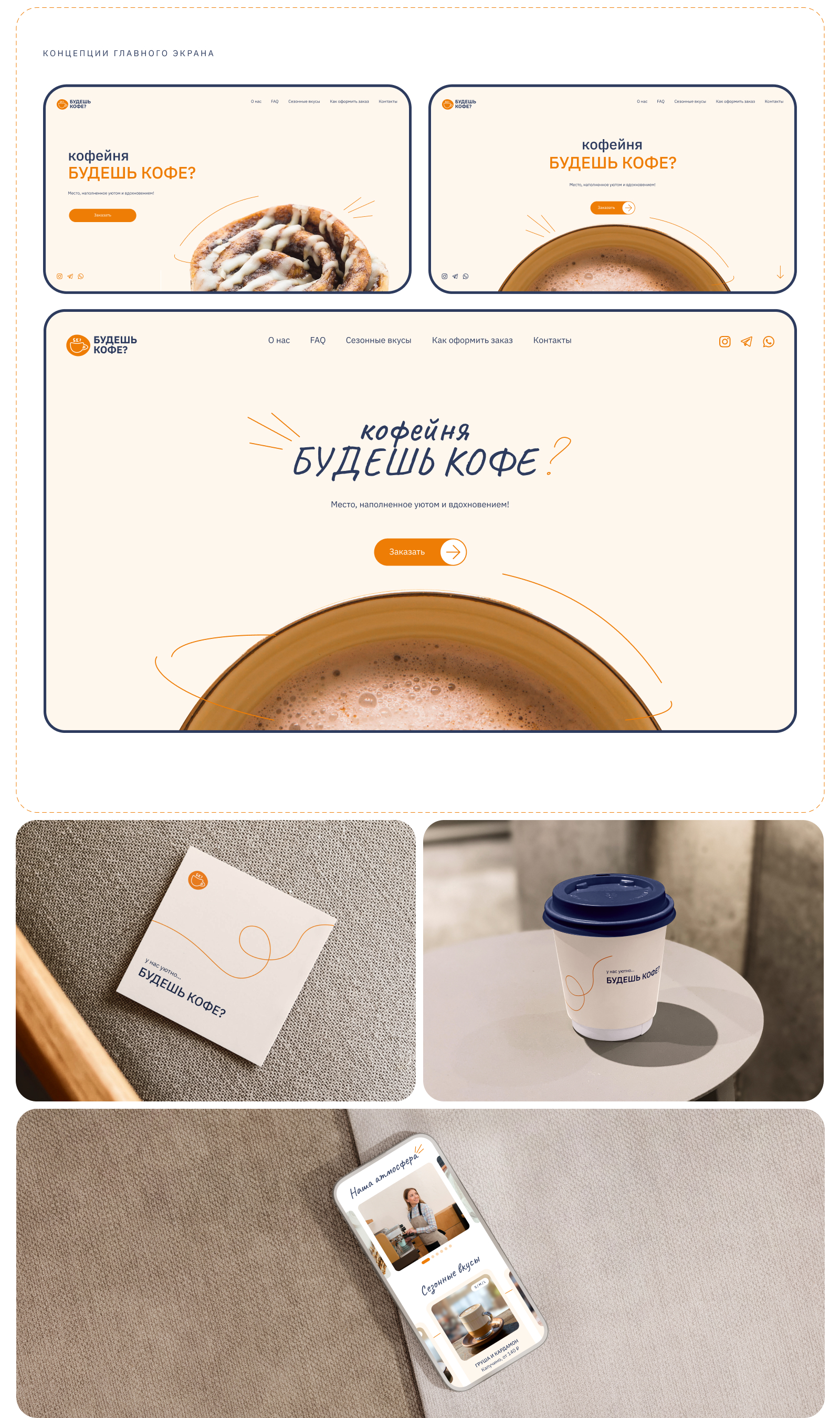 Кофейня "Будешь кофе?" — Изображение №5 — Интерфейсы, Анимация на Dprofile